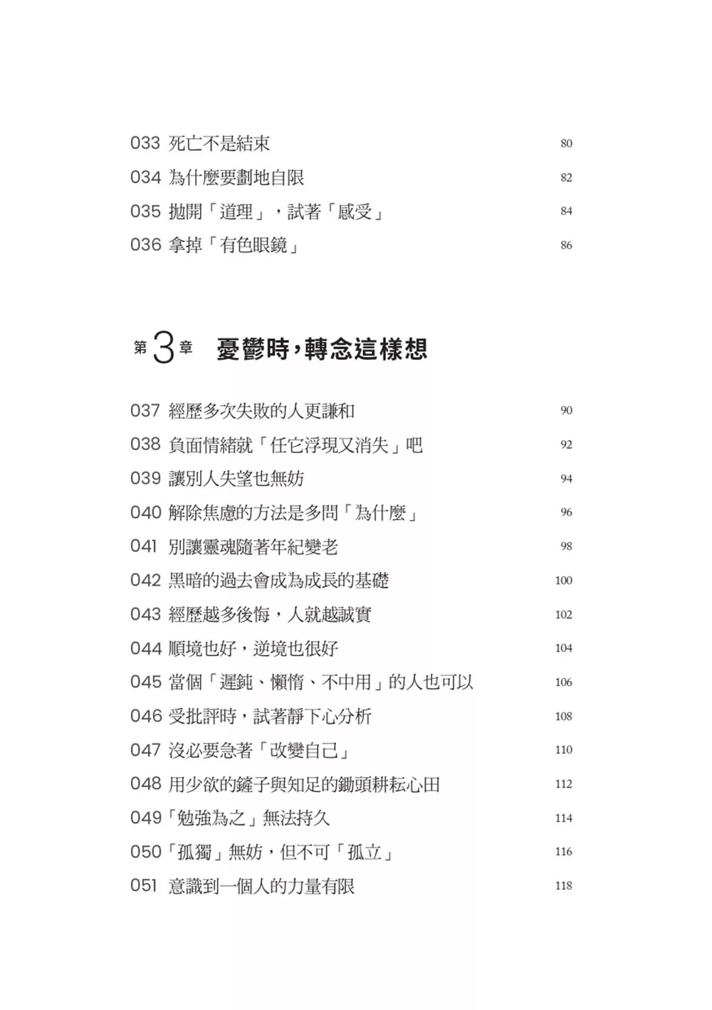 有些事不必在意:不安、愤怒、烦恼都能放下,让心平静的 106 个练习 - Image 3
