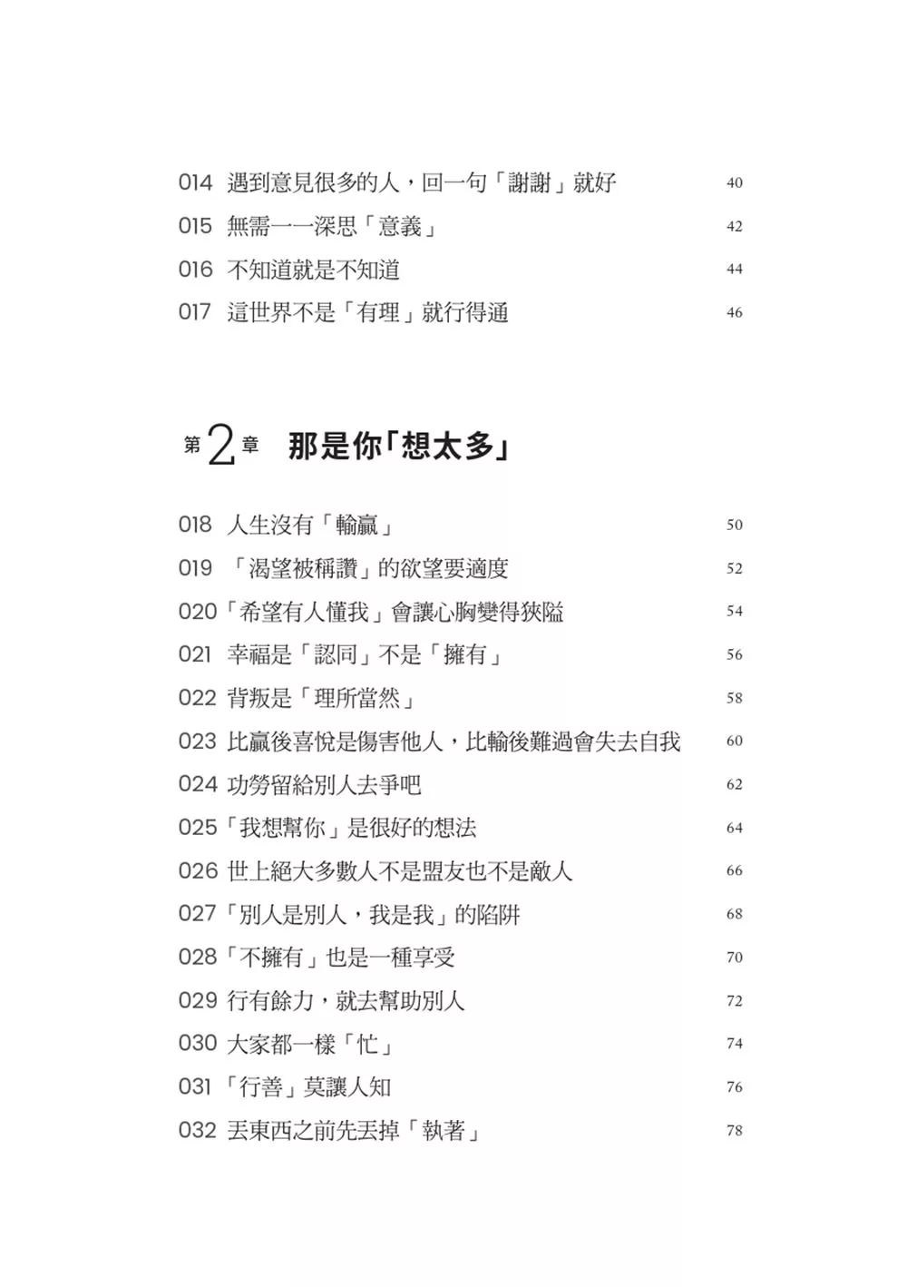 有些事不必在意:不安、愤怒、烦恼都能放下,让心平静的 106 个练习 - Image 4