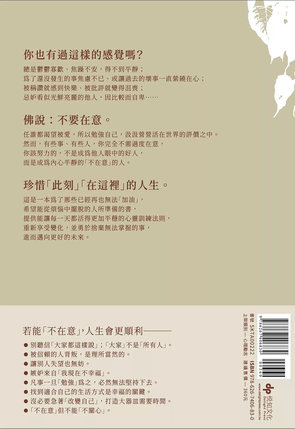 有些事不必在意:不安、愤怒、烦恼都能放下,让心平静的 106 个练习 - Image 5