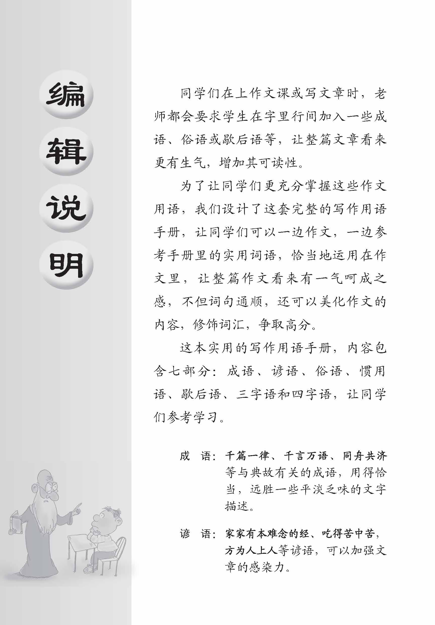 成语/谚语/俗语/惯用语/歇后语/三字语/四字语 (Idioms/Proverbs/Common Sayings/Common Phrases/Allegorical Sayings/Common Expressions 3&4 Characters) - Image 2