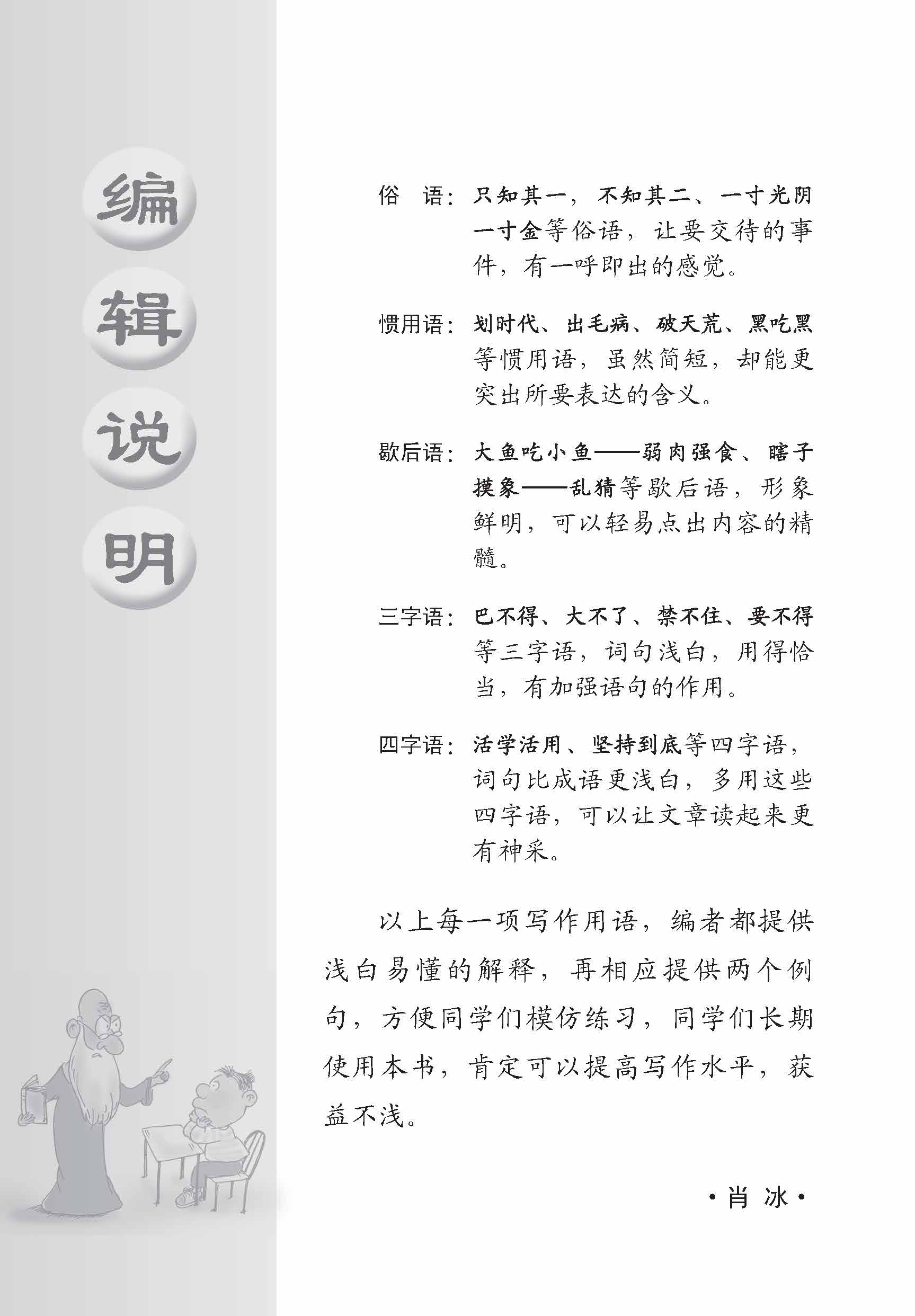 成语/谚语/俗语/惯用语/歇后语/三字语/四字语 (Idioms/Proverbs/Common Sayings/Common Phrases/Allegorical Sayings/Common Expressions 3&4 Characters) - Image 3