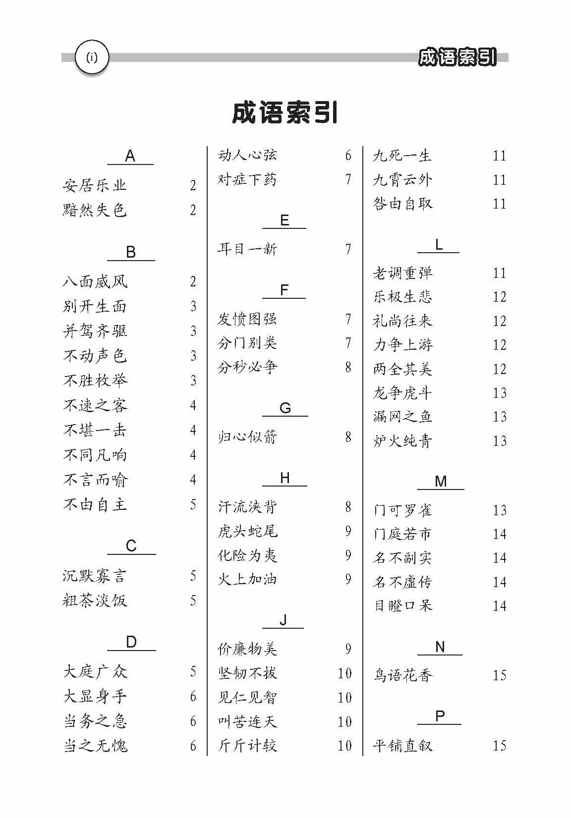 成语/谚语/俗语/惯用语/歇后语/三字语/四字语 (Idioms/Proverbs/Common Sayings/Common Phrases/Allegorical Sayings/Common Expressions 3&4 Characters) - Image 5