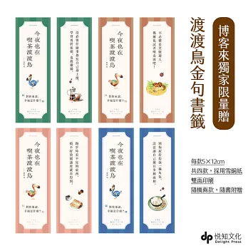 今夜也在吃茶渡渡鸟【读者票选「想读的书」排行榜top2】 - Image 2