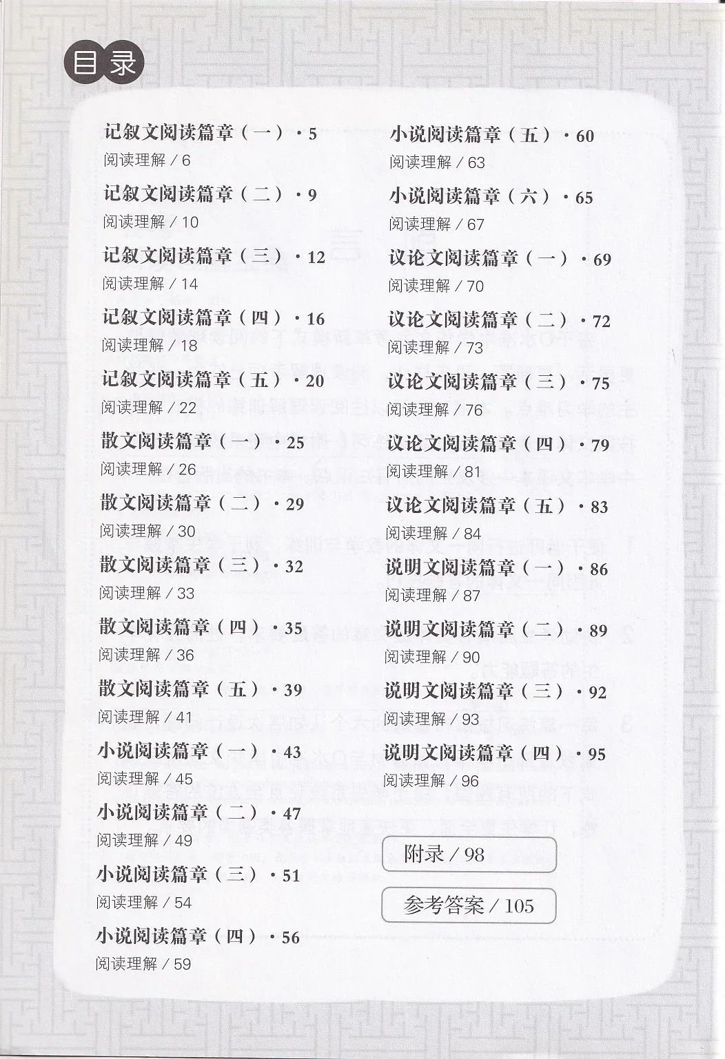 中学快捷华文会考阅读理解宝典 - 华文宝典系列 2 - Image 4