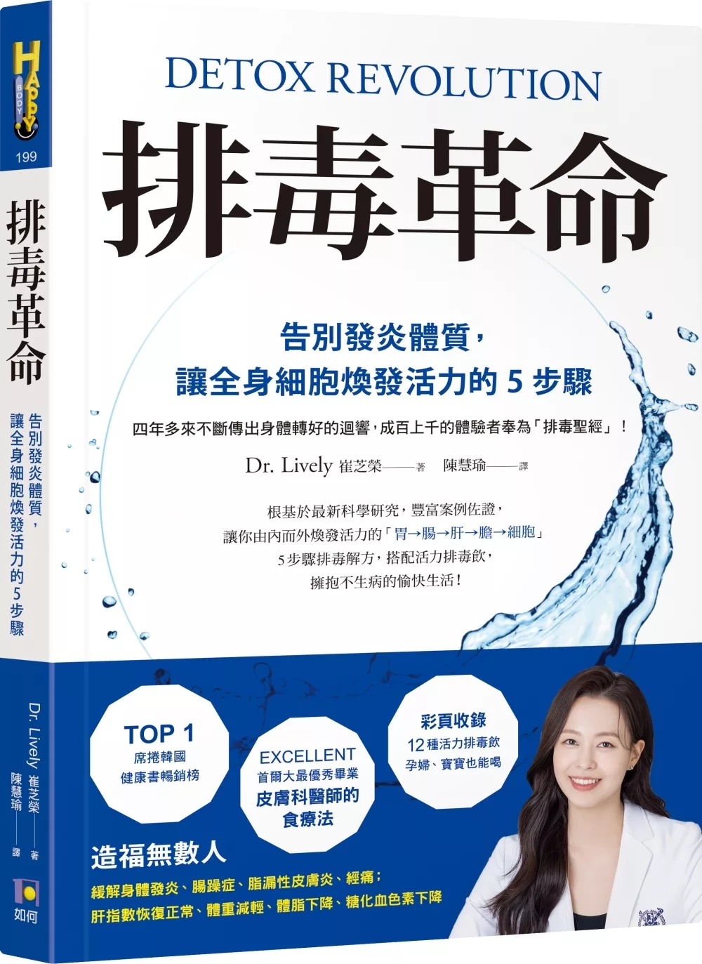 排毒革命:告别发炎体质,让全身细胞焕发活力的5步骤