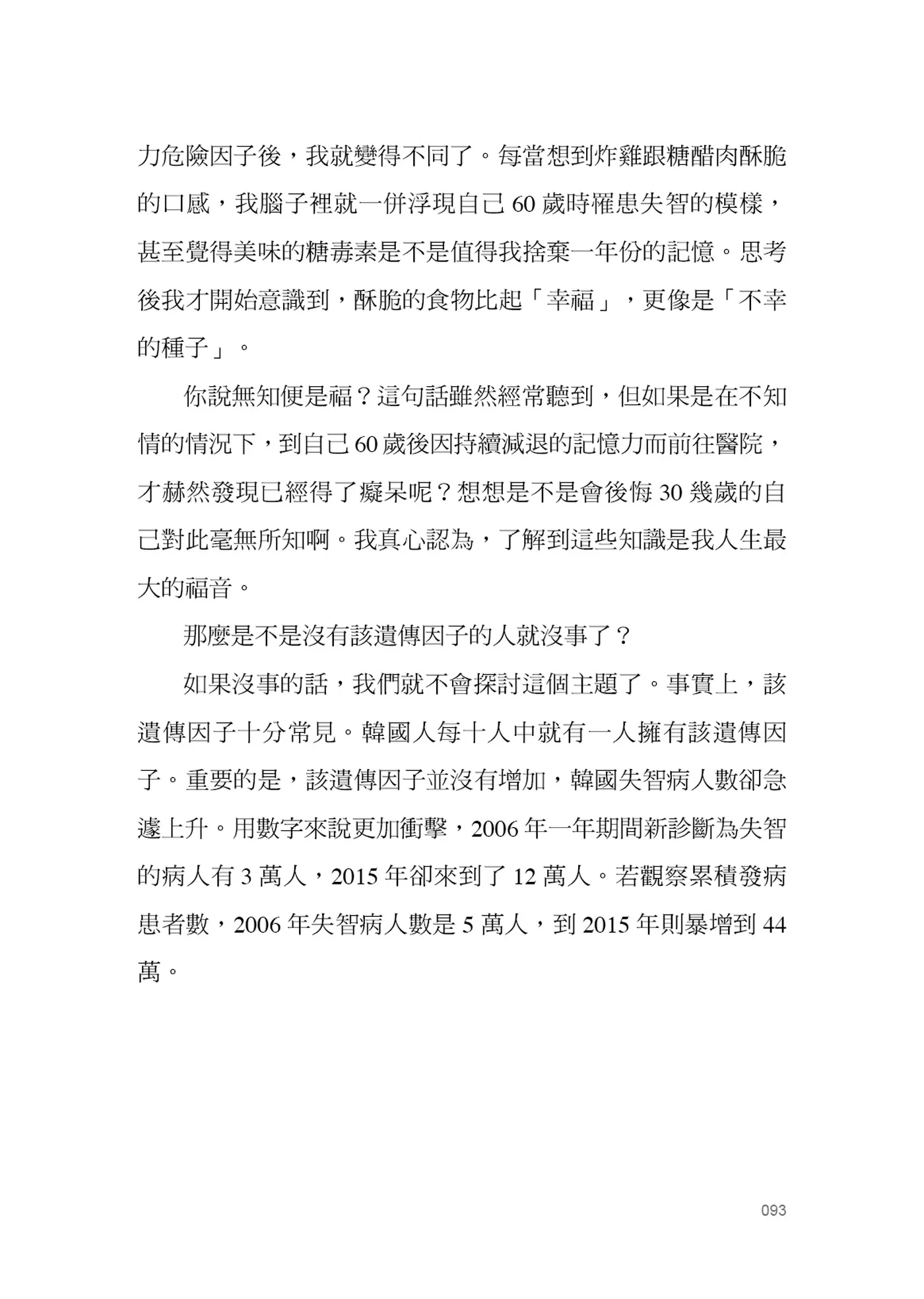 排毒革命:告别发炎体质,让全身细胞焕发活力的5步骤 - Image 2