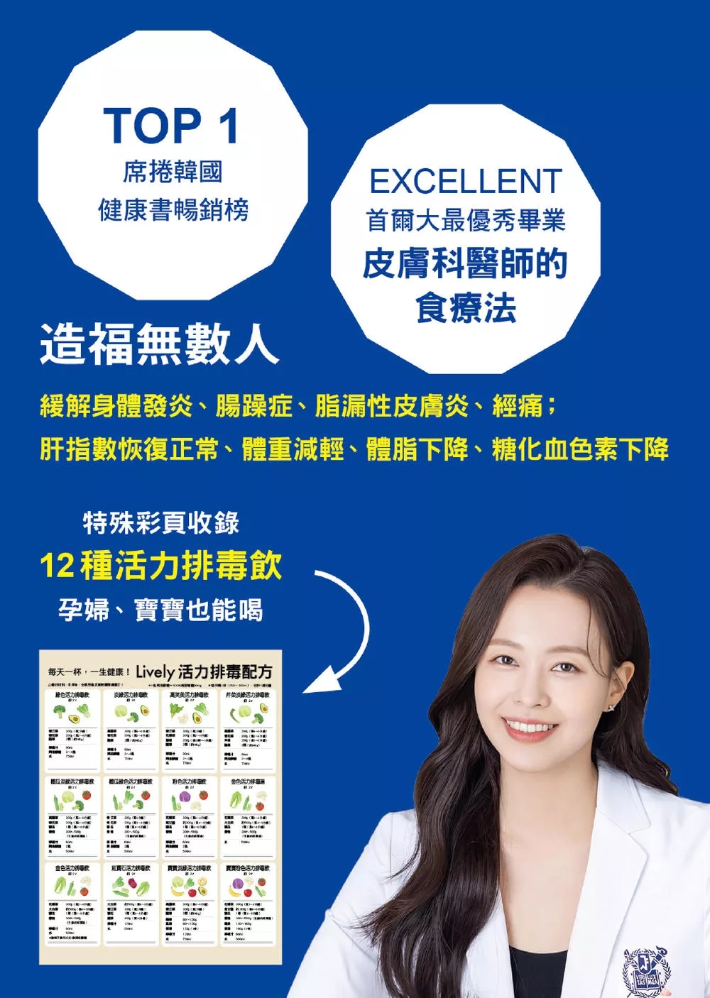 排毒革命:告别发炎体质,让全身细胞焕发活力的5步骤 - Image 5
