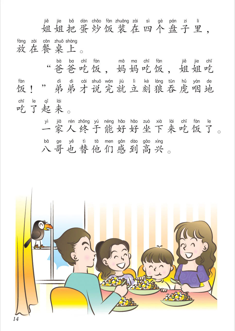 今天我们做蛋炒饭-新加坡快乐小厨师绘本系列5 - Image 3