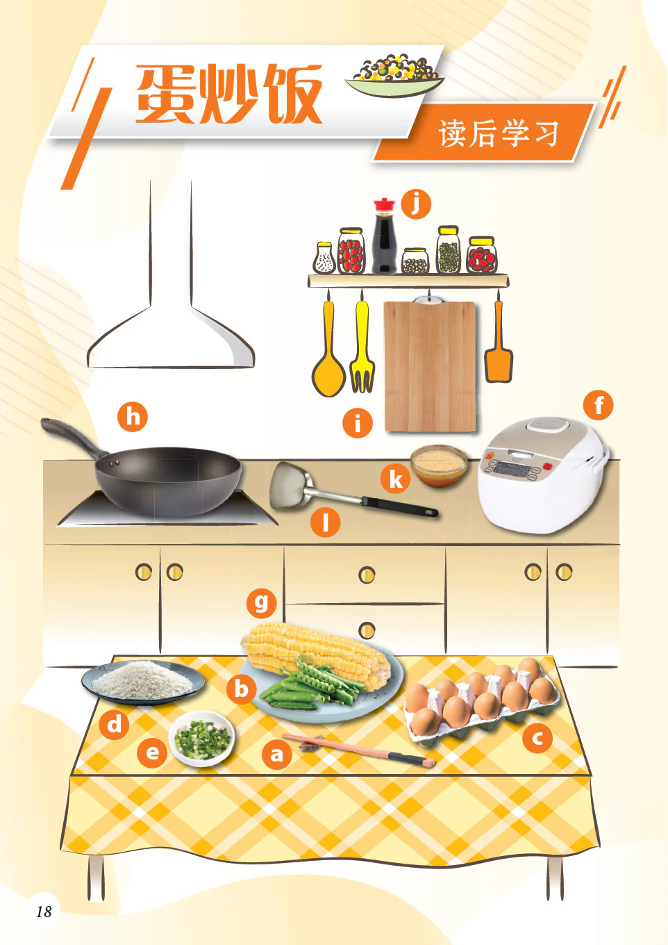 今天我们做蛋炒饭-新加坡快乐小厨师绘本系列5 - Image 5