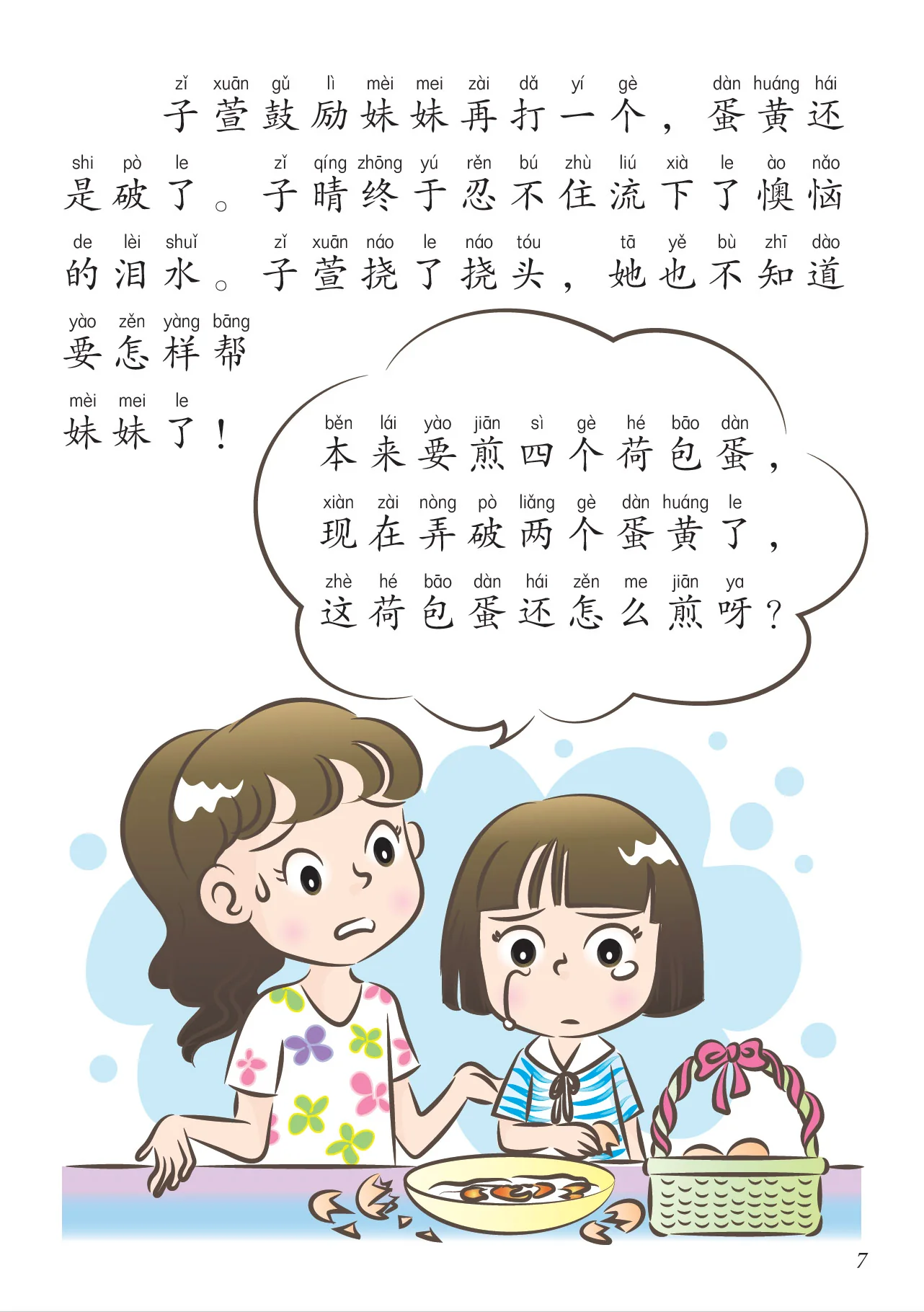 今天我们煎芙蓉蛋-新加坡快乐小厨师绘本系列8 - Image 3