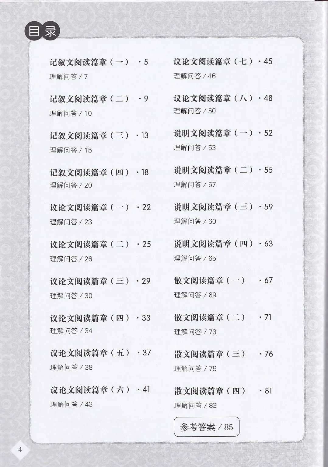 中三快捷华文阅读理解宝典 - 华文宝典系列 11 - Image 4