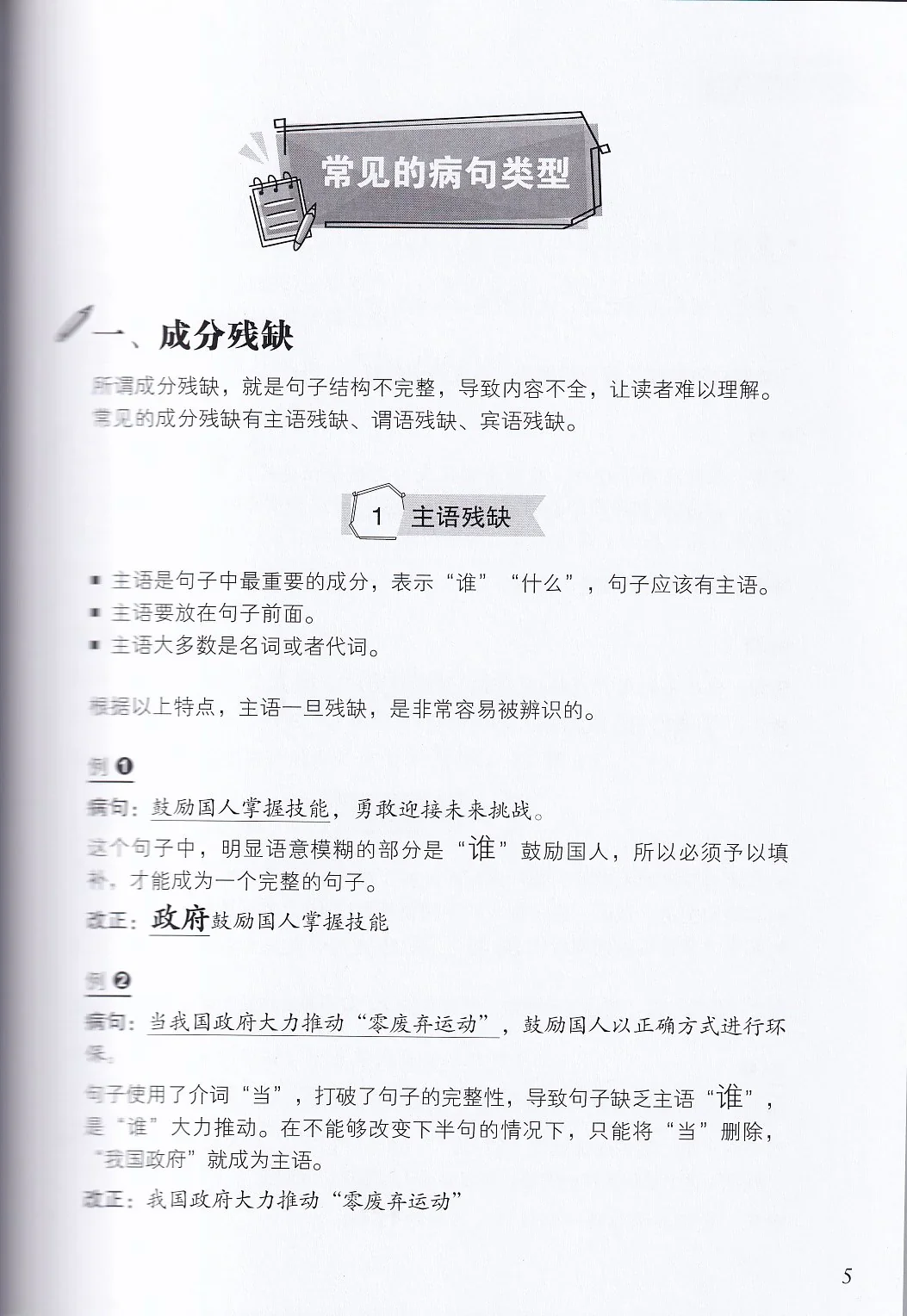 中四高级华文病句修改宝典 - 华文宝典系列 20 - Image 4