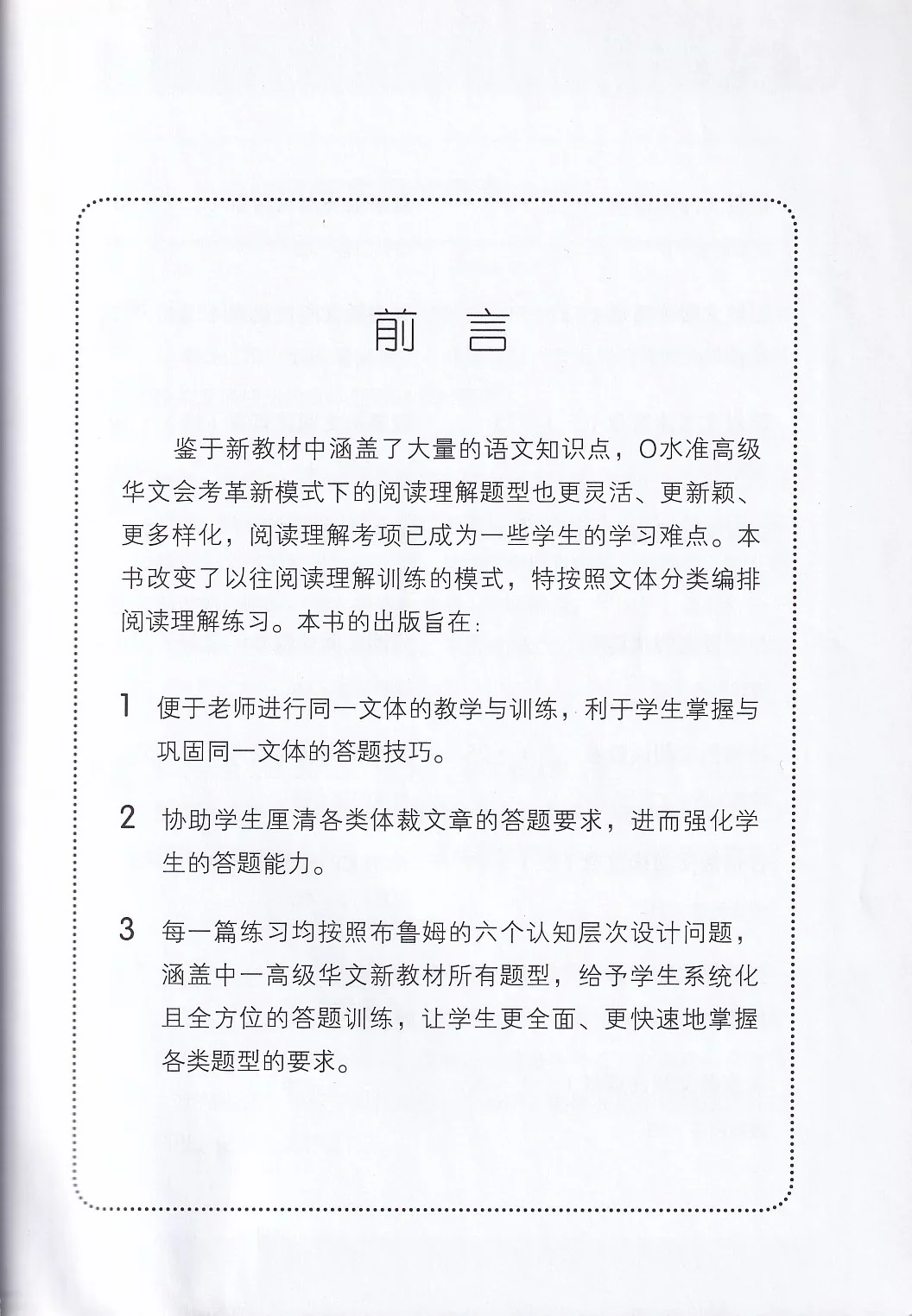 中一高级华文阅读理解宝典 - 华文宝典系列 5 - Image 3