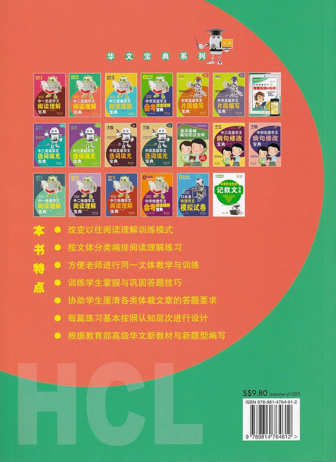 中二高级华文阅读理解宝典 - 华文宝典系列 7 - Image 2