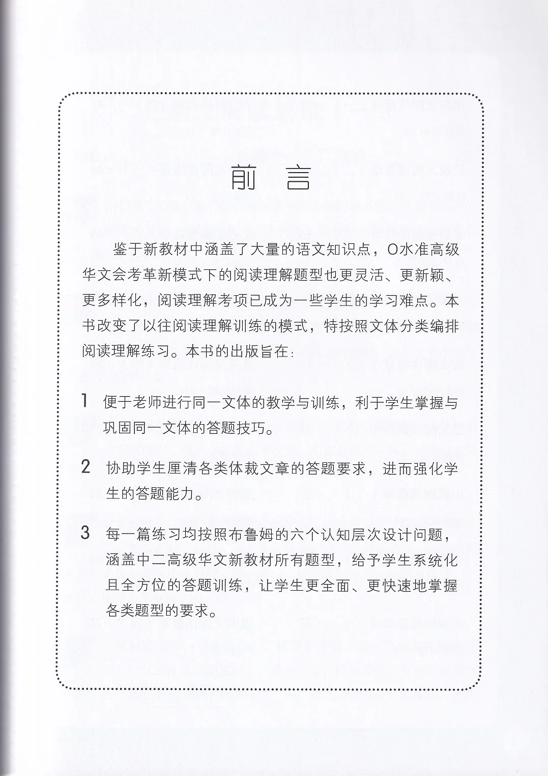 中二高级华文阅读理解宝典 - 华文宝典系列 7 - Image 3