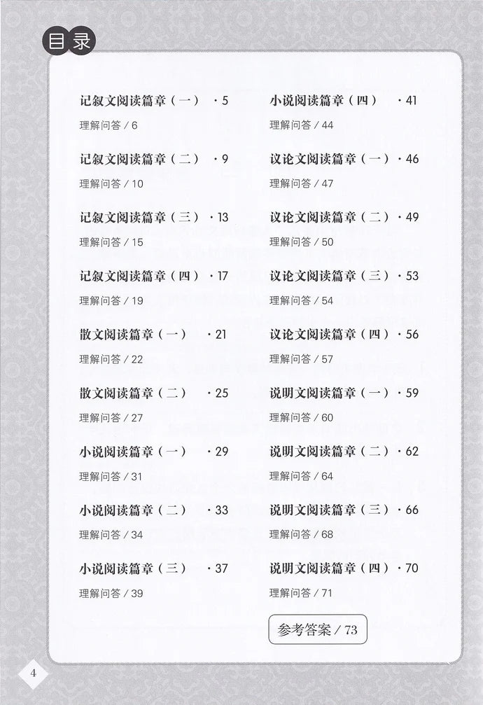 中二高级华文阅读理解宝典 - 华文宝典系列 7 - Image 4