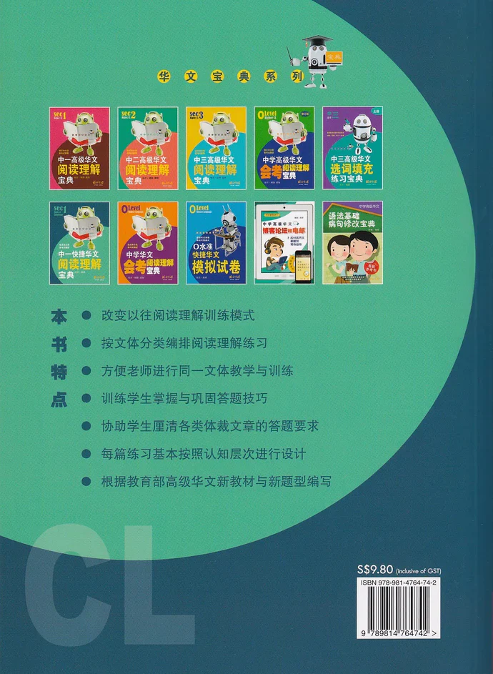 中一快捷华文阅读理解宝典 - 华文宝典系列 9 - Image 2