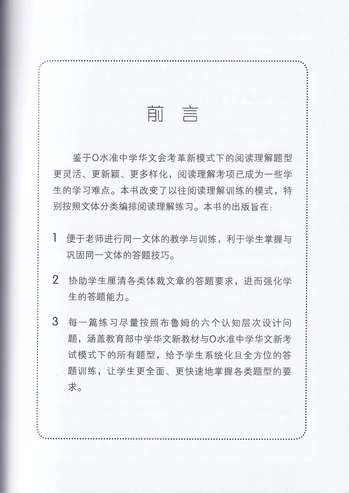 中一快捷华文阅读理解宝典 - 华文宝典系列 9 - Image 3