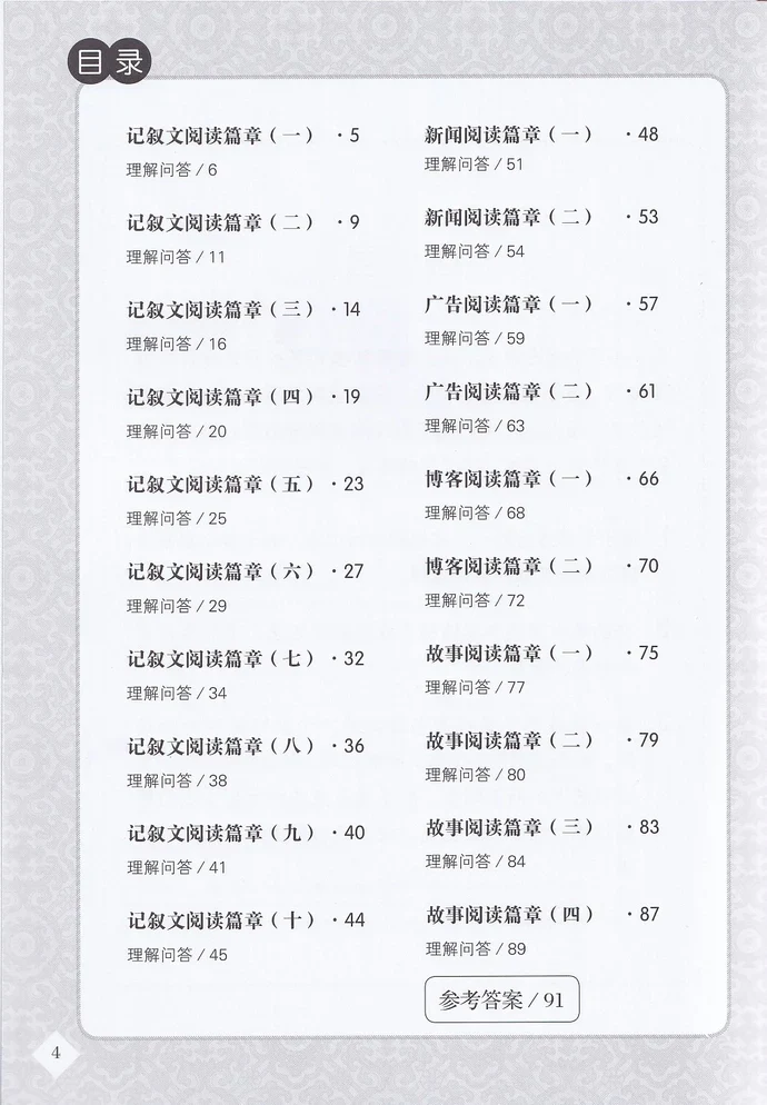 中一快捷华文阅读理解宝典 - 华文宝典系列 9 - Image 4