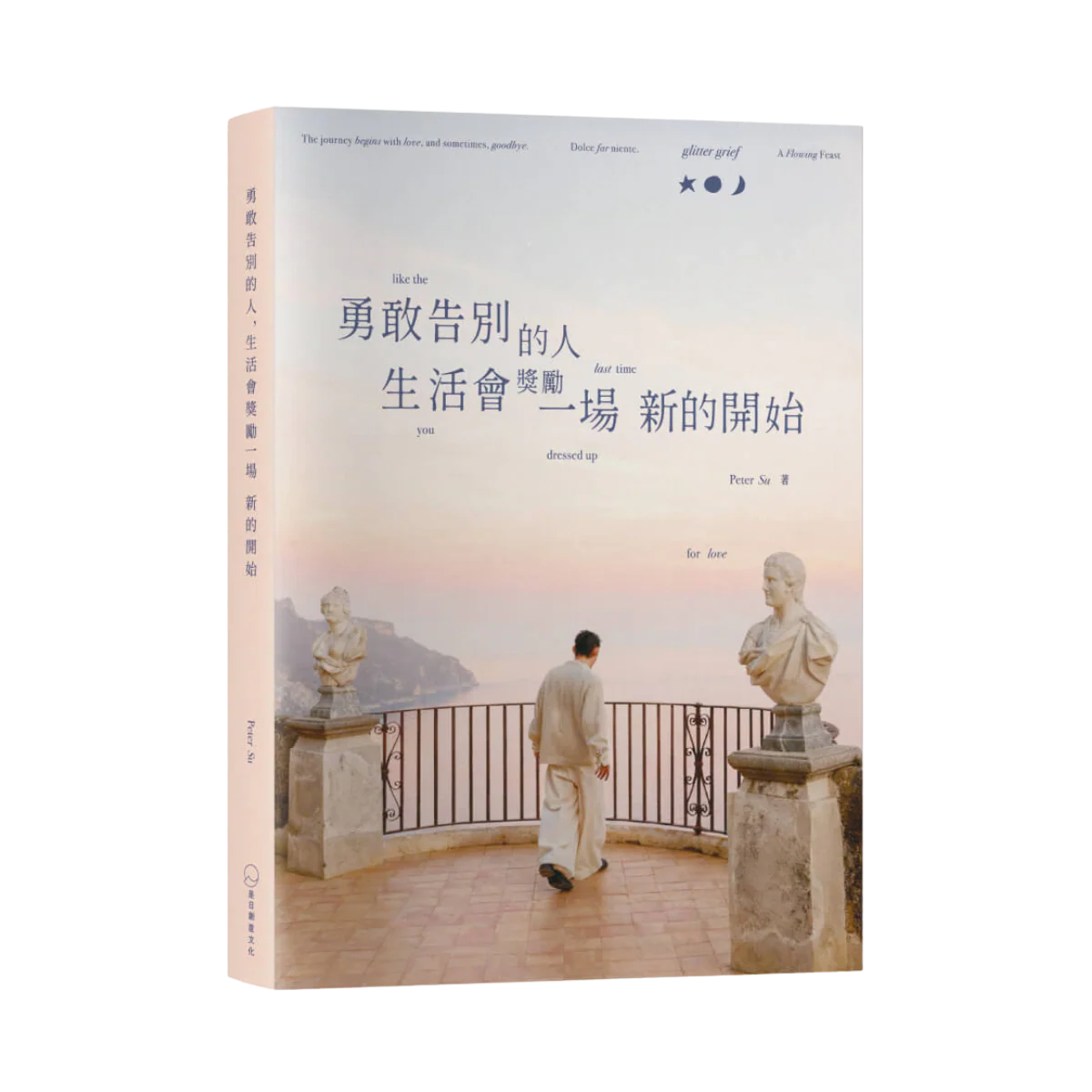 勇敢告别的人,生活会奖励一场新的开始