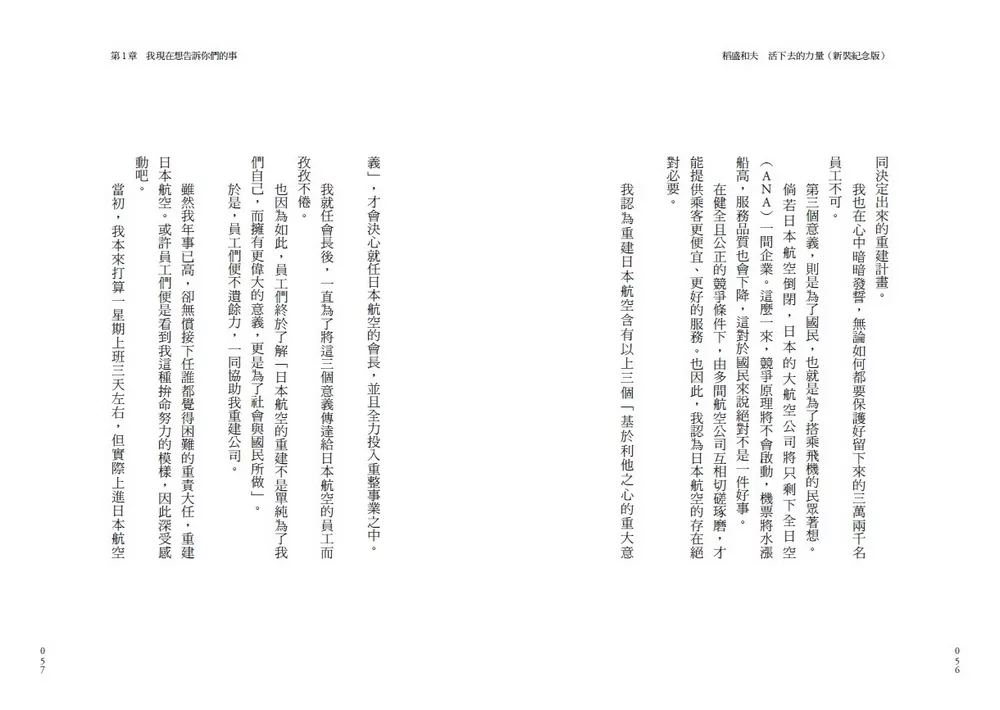 稻盛和夫 活下去的力量(新装纪念版) - Image 2