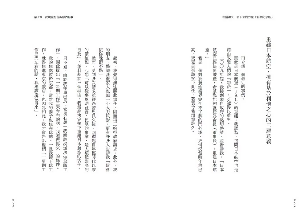 稻盛和夫 活下去的力量(新装纪念版) - Image 3