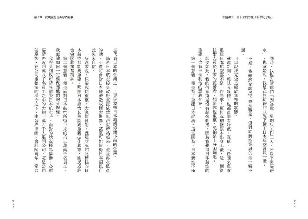 稻盛和夫 活下去的力量(新装纪念版) - Image 4