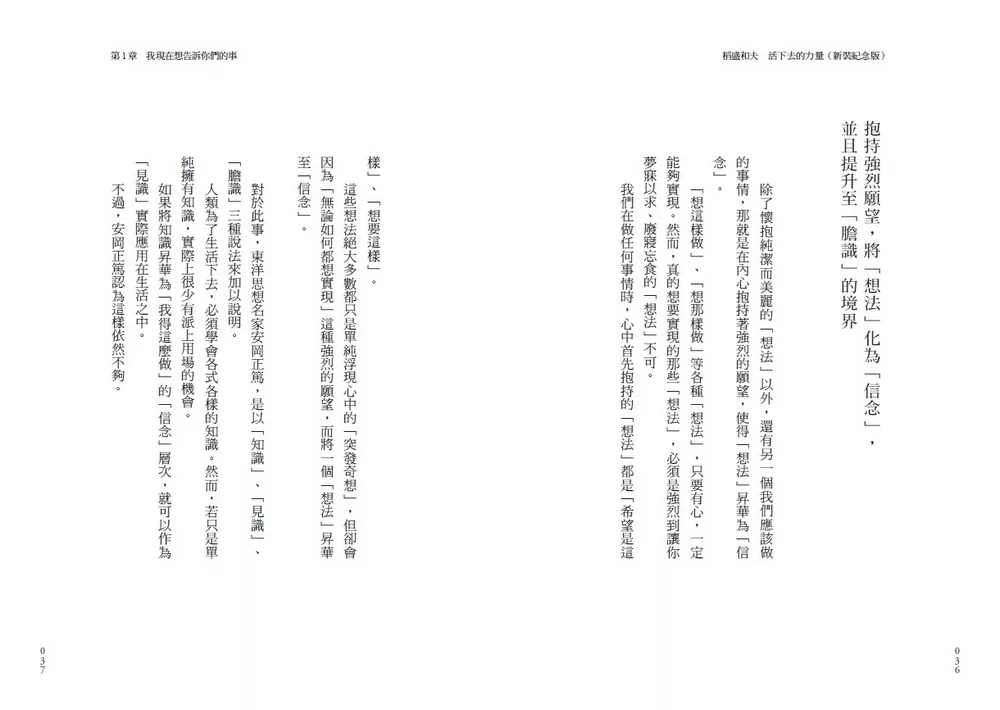 稻盛和夫 活下去的力量(新装纪念版) - Image 5