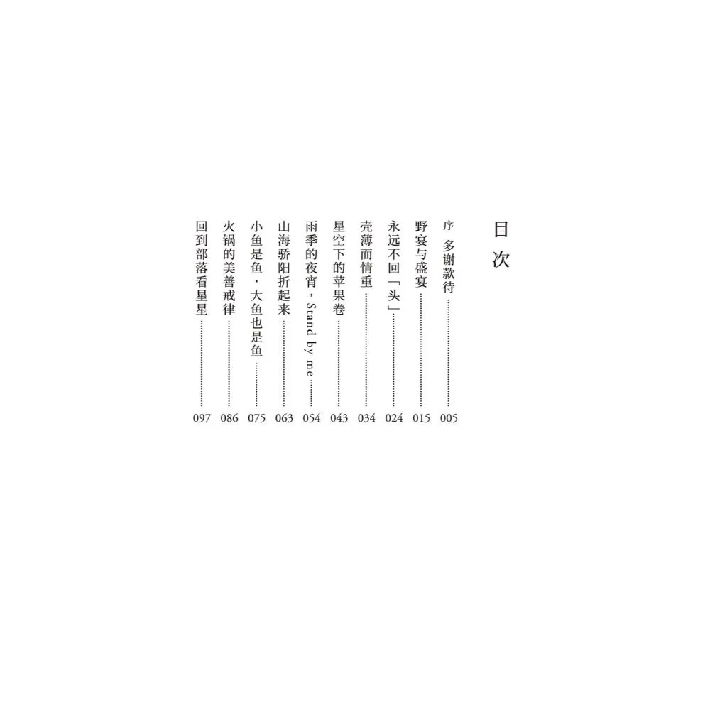 多谢款待: 那些爱与被爱的烟火气 - Image 2