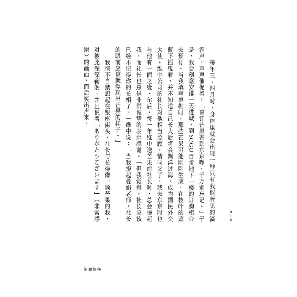 多谢款待: 那些爱与被爱的烟火气 - Image 3
