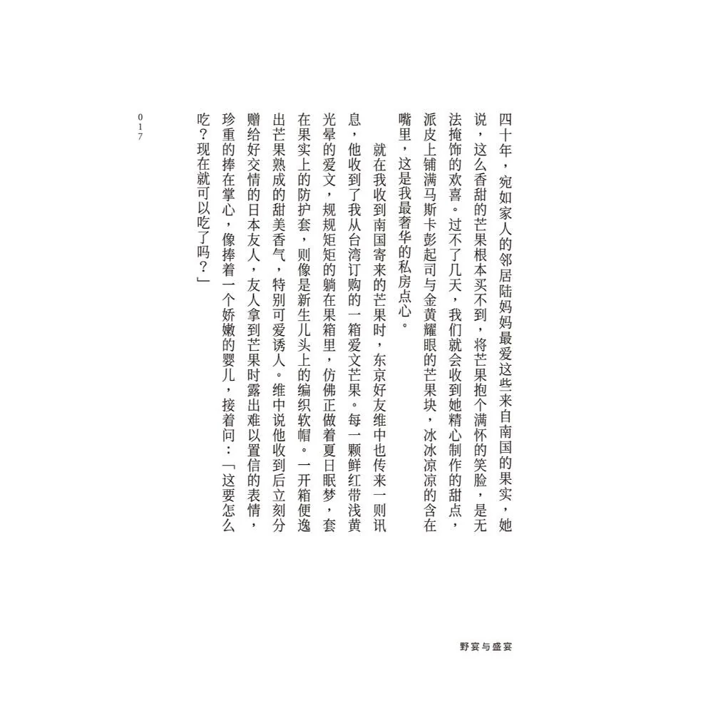 多谢款待: 那些爱与被爱的烟火气 - Image 4