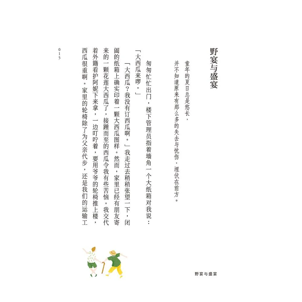 多谢款待: 那些爱与被爱的烟火气 - Image 5