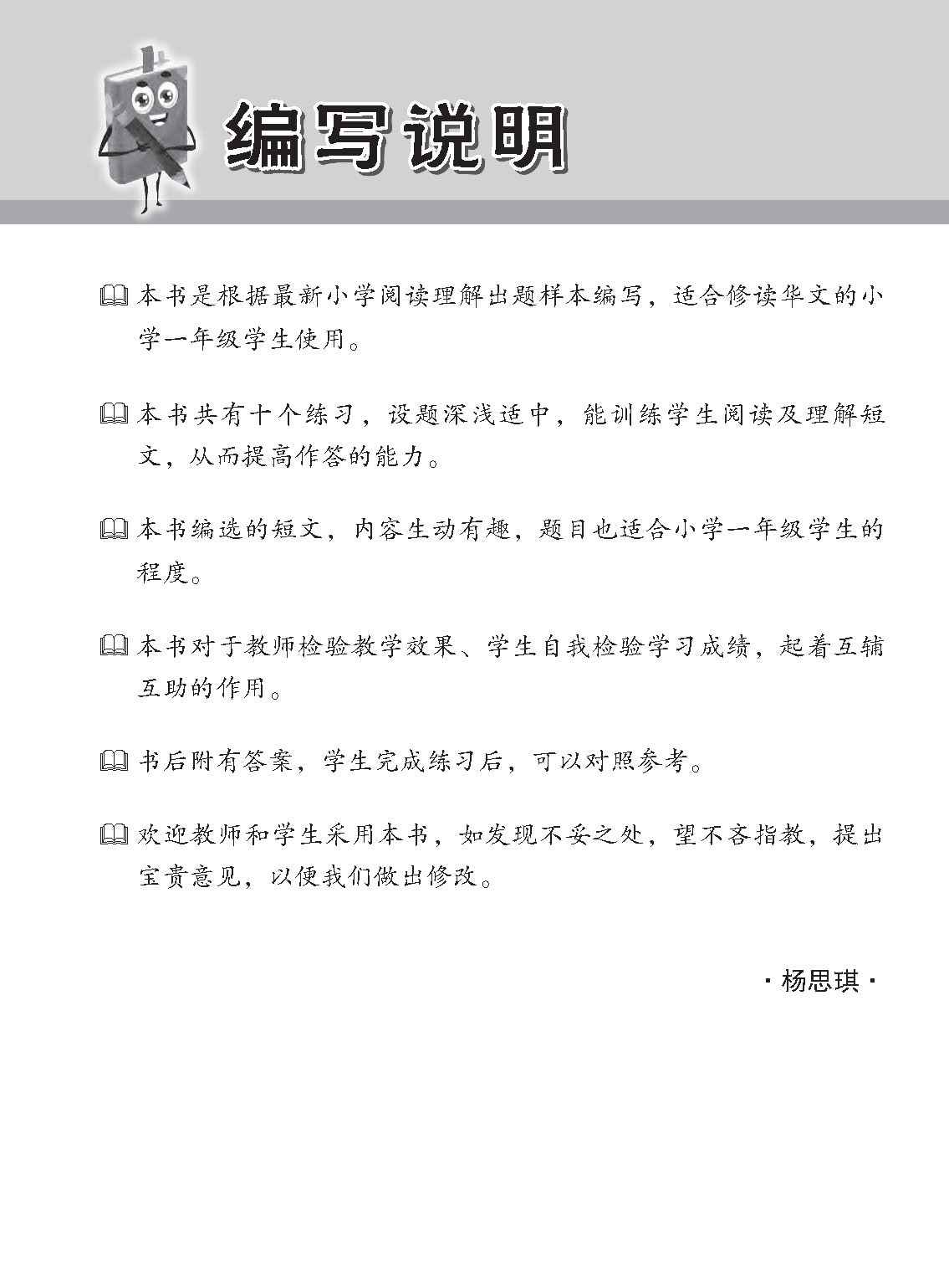 小学加分练习 小一华文阅读理解 / Reading Comprehension Exercises For Primary 1 - Image 2