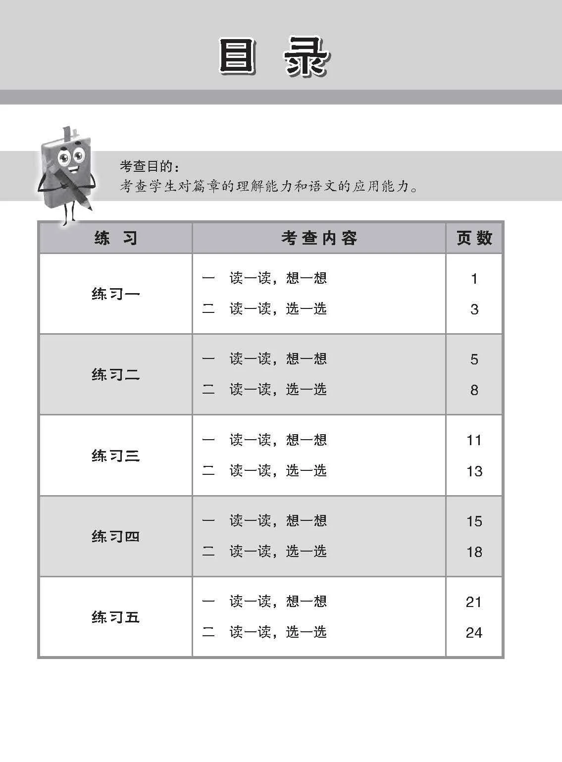 小学加分练习 小一华文阅读理解 / Reading Comprehension Exercises For Primary 1 - Image 3