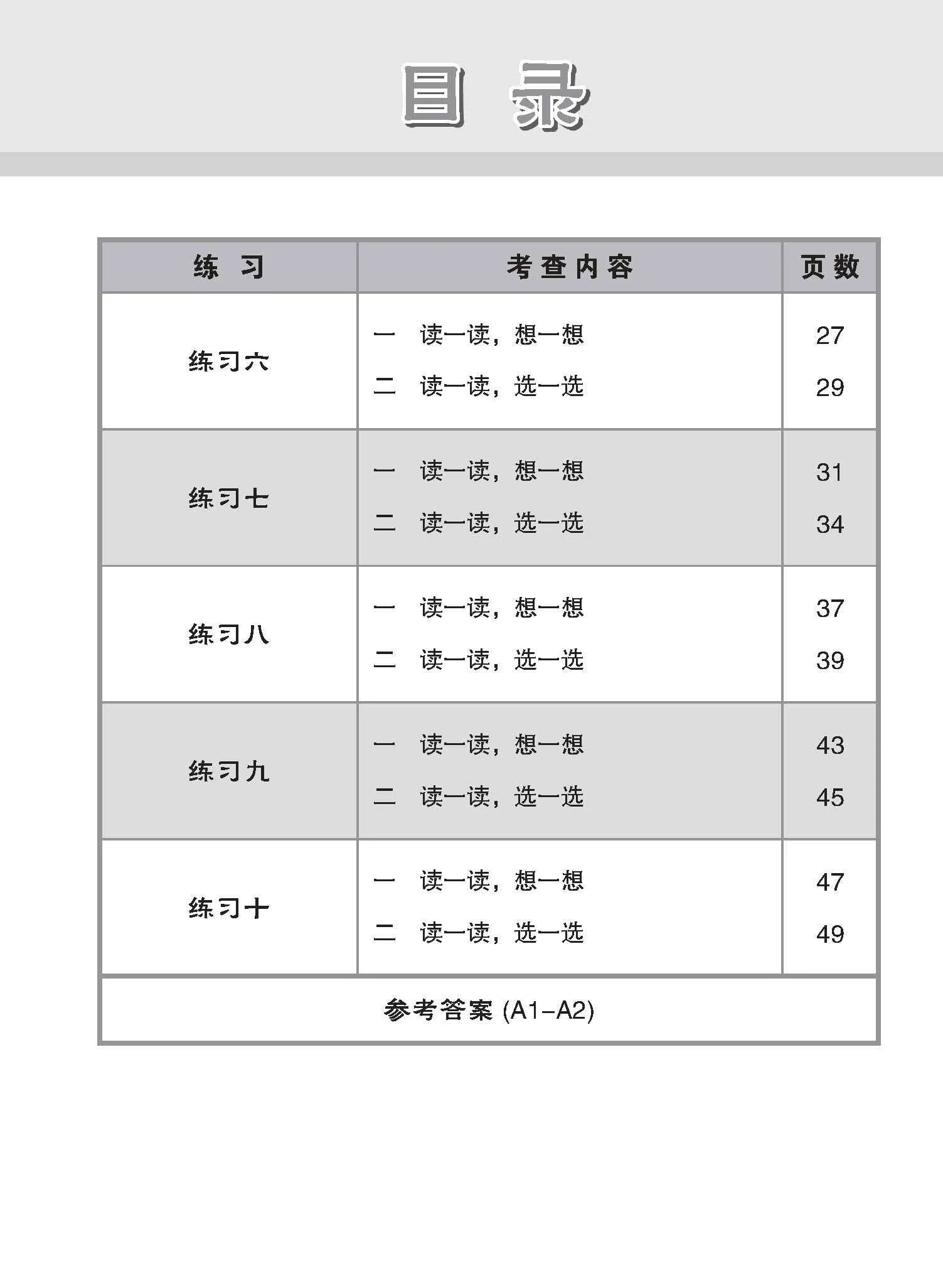 小学加分练习 小一华文阅读理解 / Reading Comprehension Exercises For Primary 1 - Image 4
