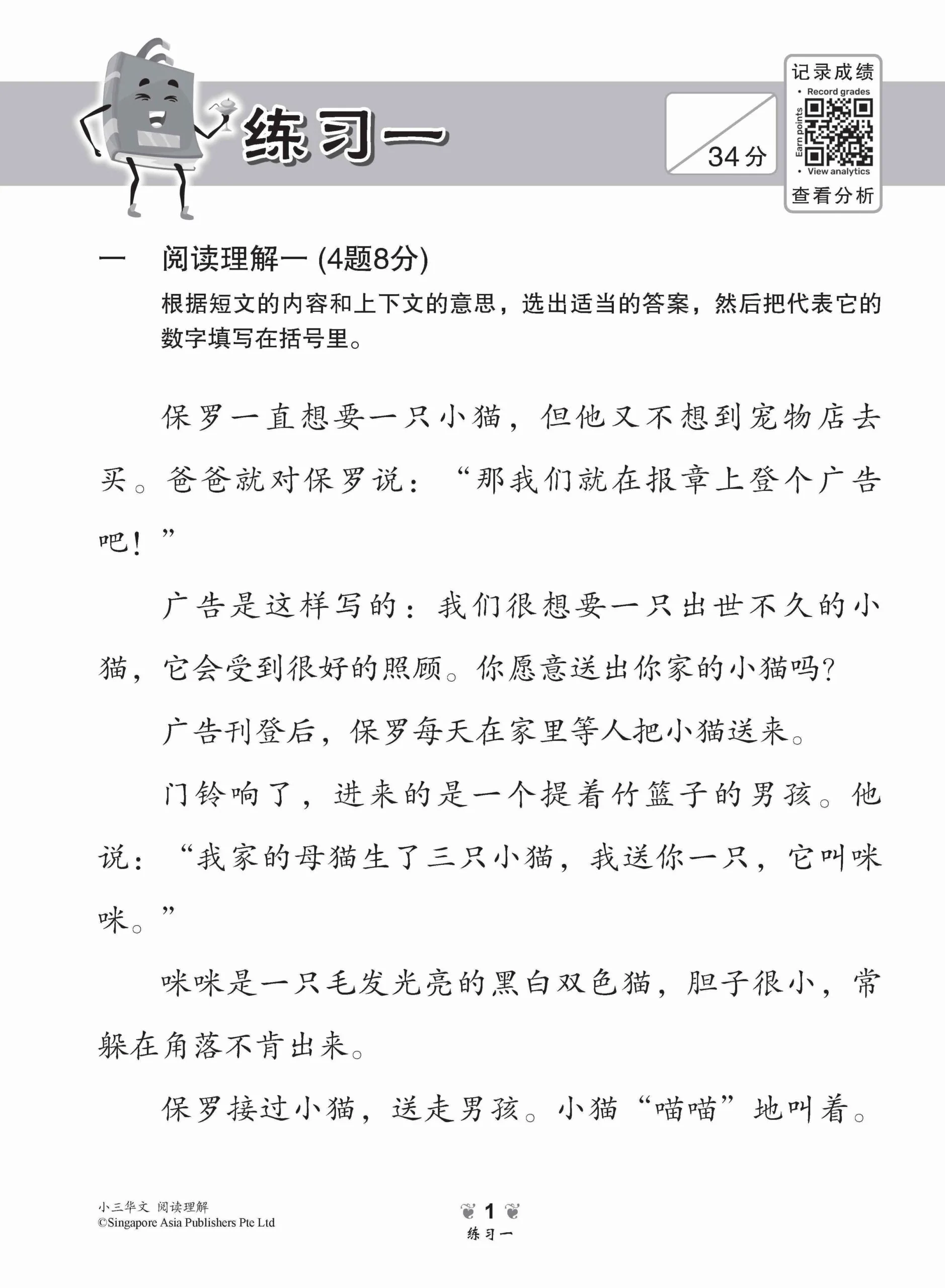 小学加分练习 小三华文阅读理解 / Reading Comprehension Exercises For Primary 3 [Chinese] - Image 4