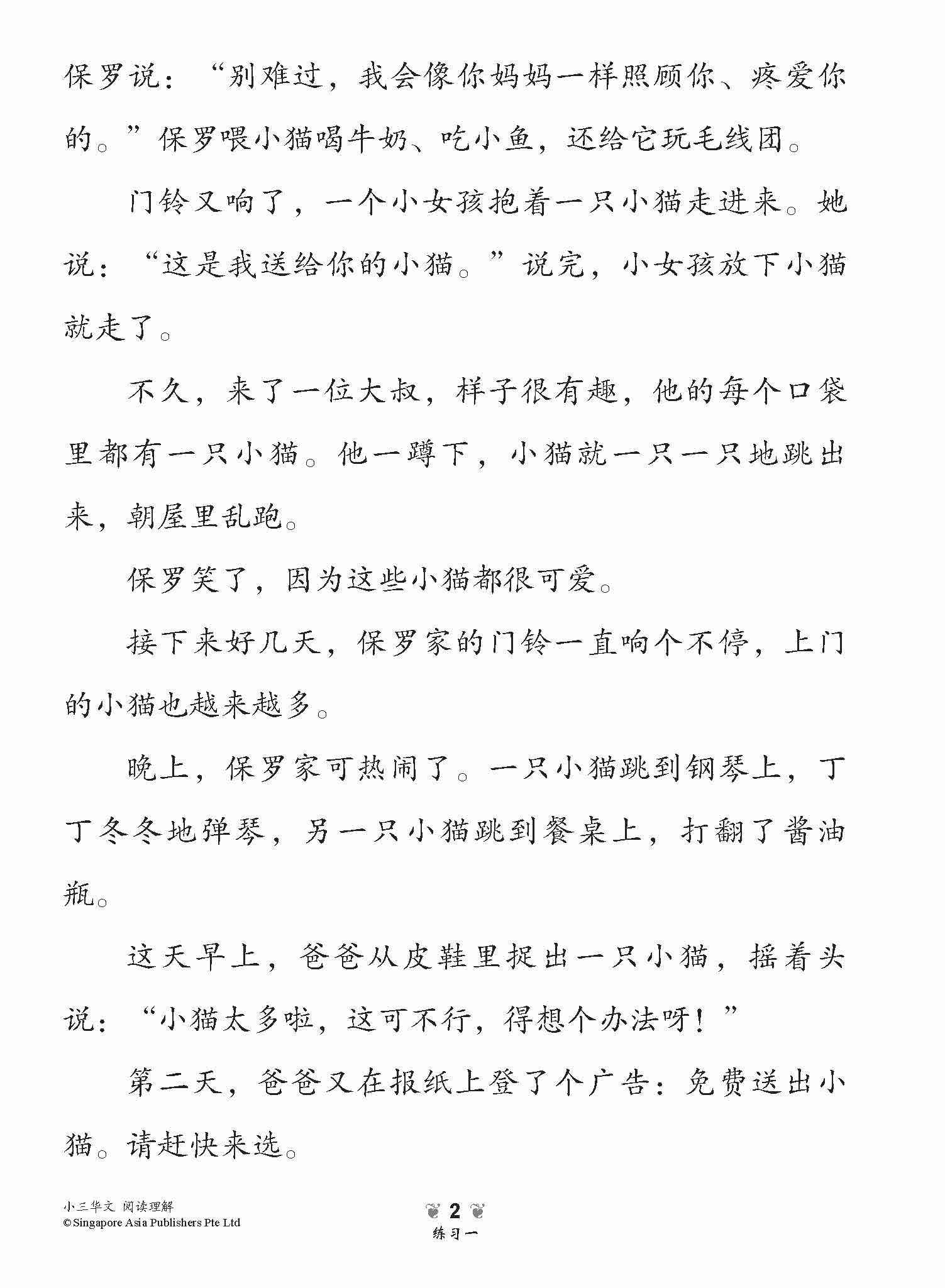 小学加分练习 小三华文阅读理解 / Reading Comprehension Exercises For Primary 3 [Chinese] - Image 5