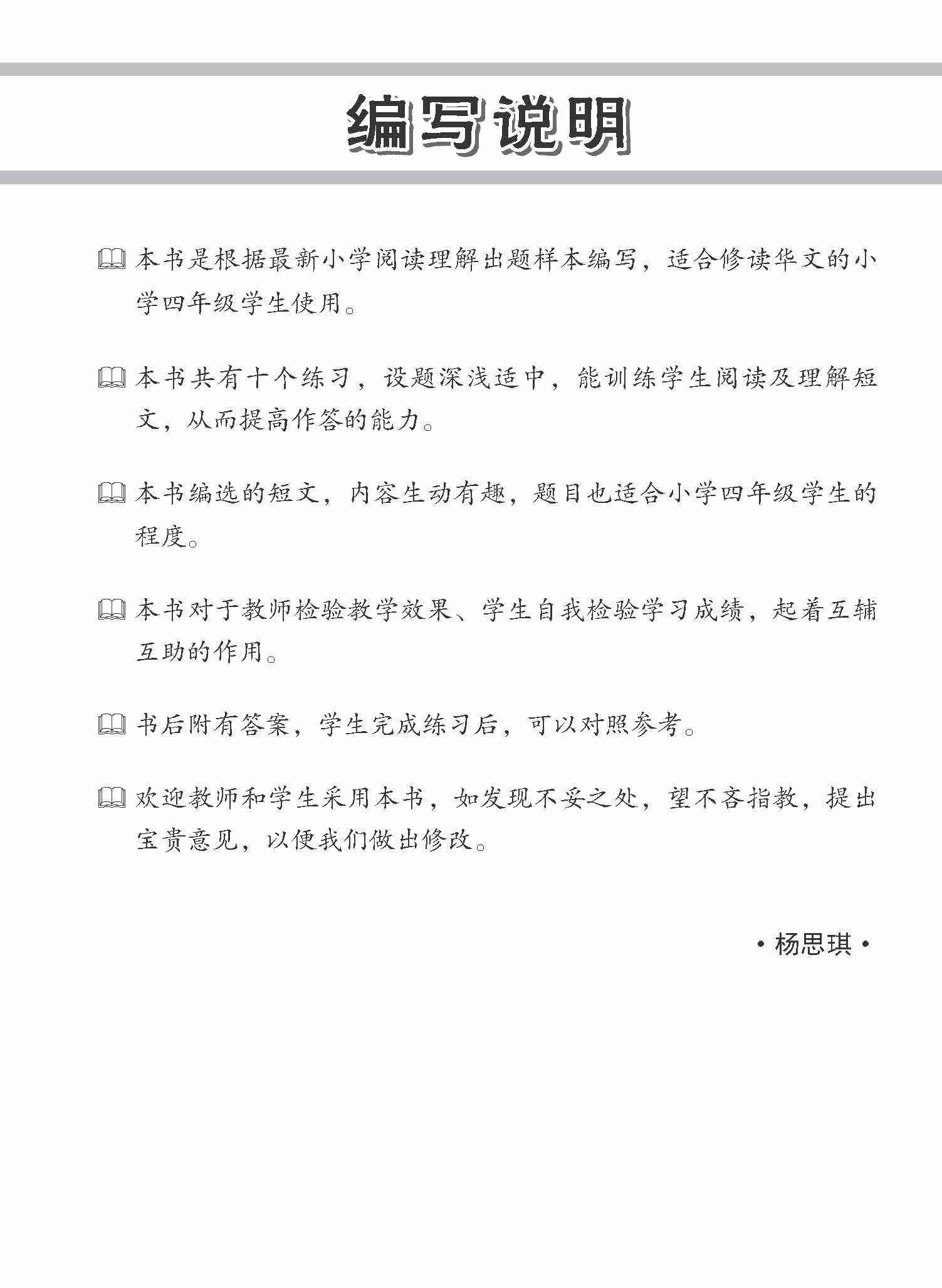 小学加分练习 小四华文阅读理解 / Reading Comprehension Exercises For Primary 4 [Chinese] - Image 2