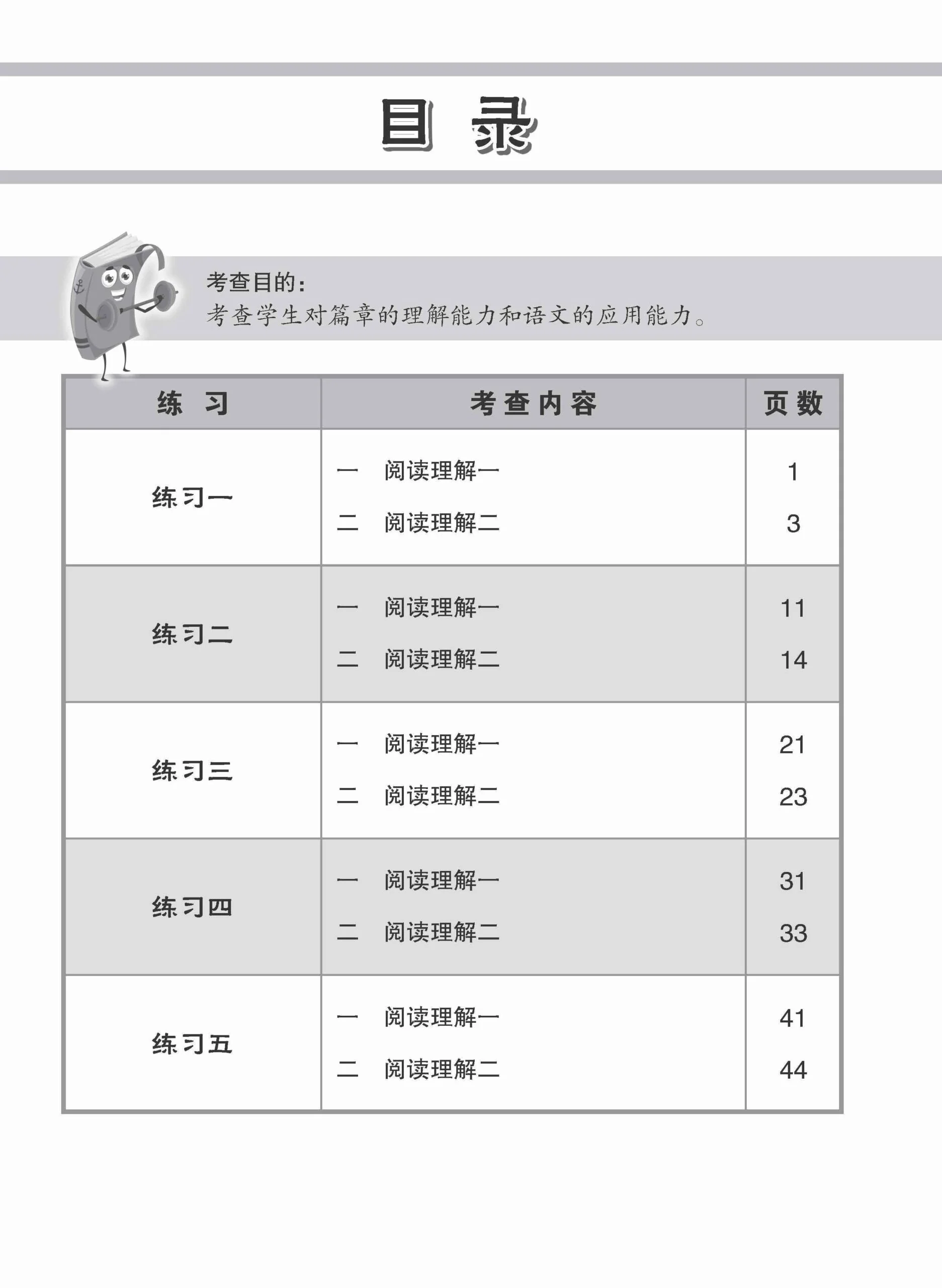 小学加分练习 小四华文阅读理解 / Reading Comprehension Exercises For Primary 4 [Chinese] - Image 3