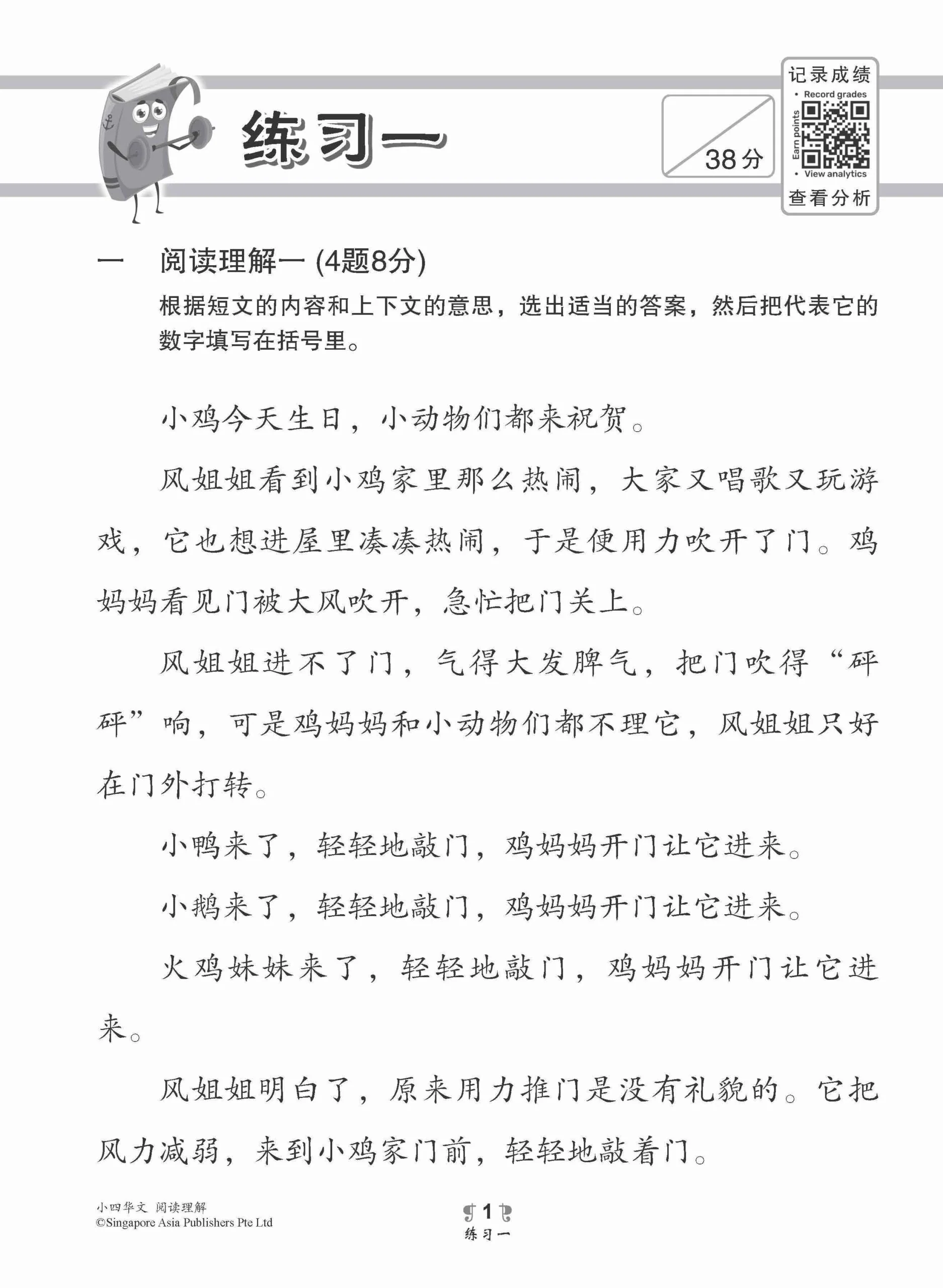 小学加分练习 小四华文阅读理解 / Reading Comprehension Exercises For Primary 4 [Chinese] - Image 4