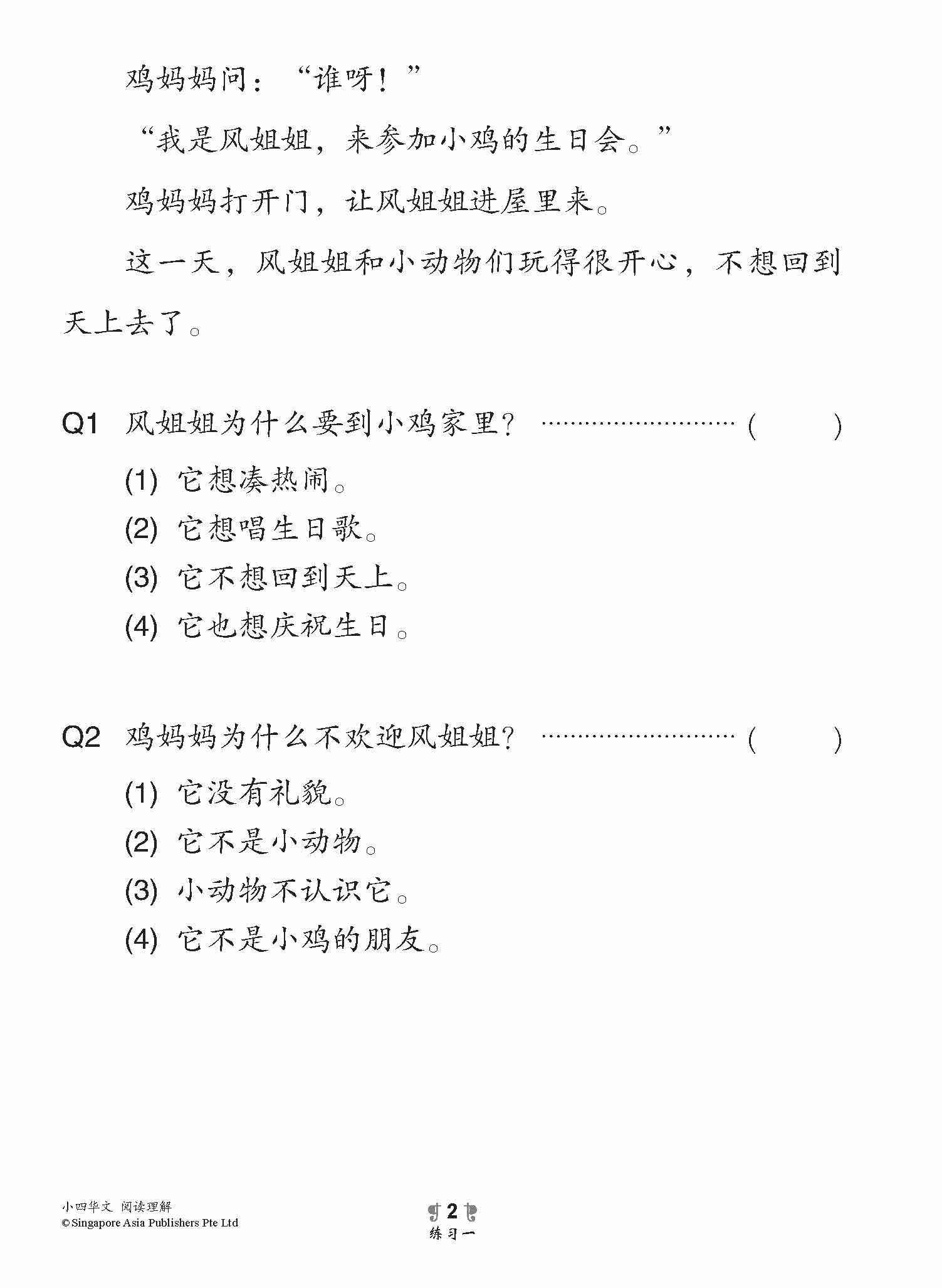 小学加分练习 小四华文阅读理解 / Reading Comprehension Exercises For Primary 4 [Chinese] - Image 5