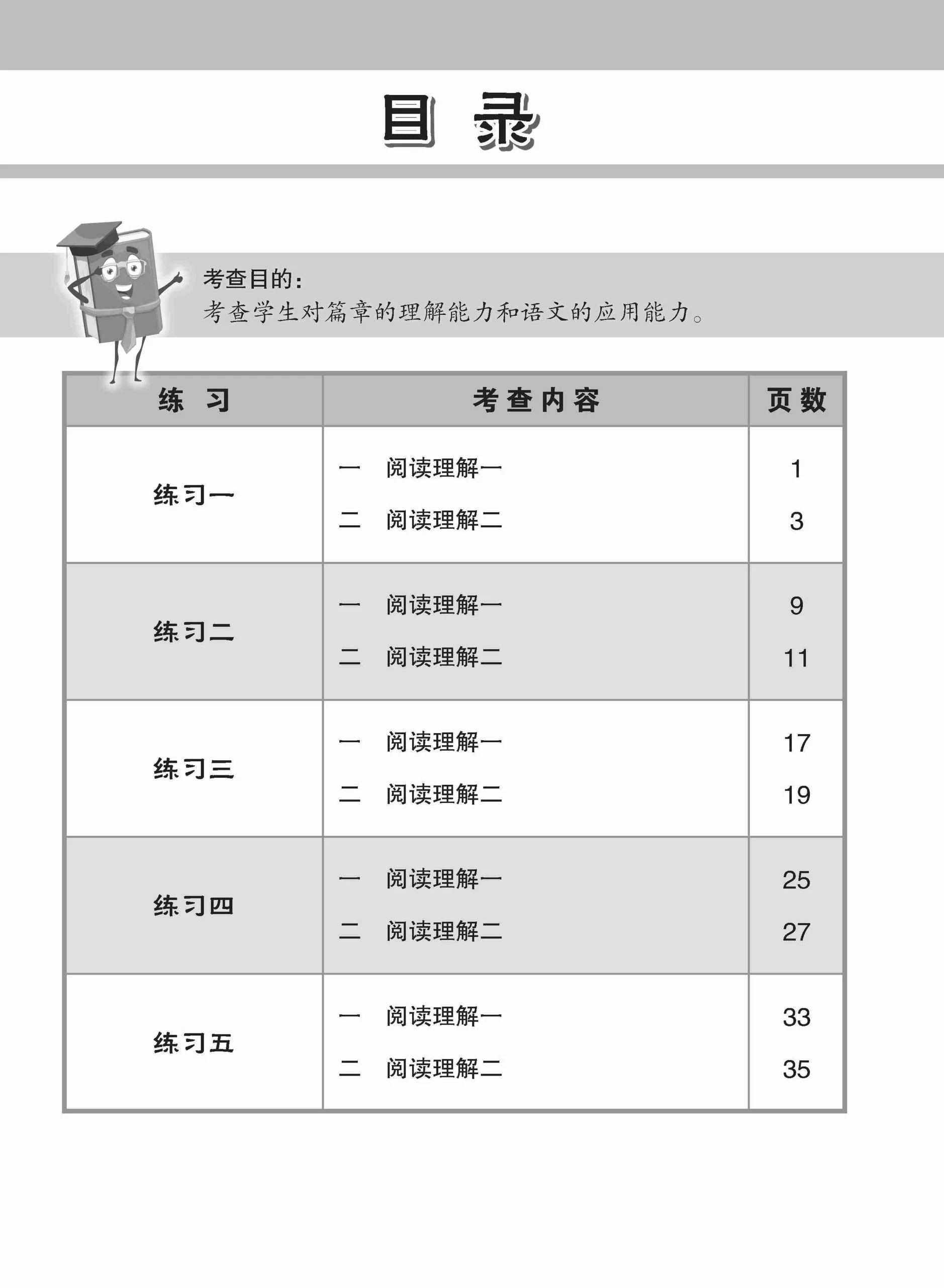 小学加分练习 小五华文阅读理解 / Reading Comprehension Exercises For Primary 5 [Chinese] - Image 2