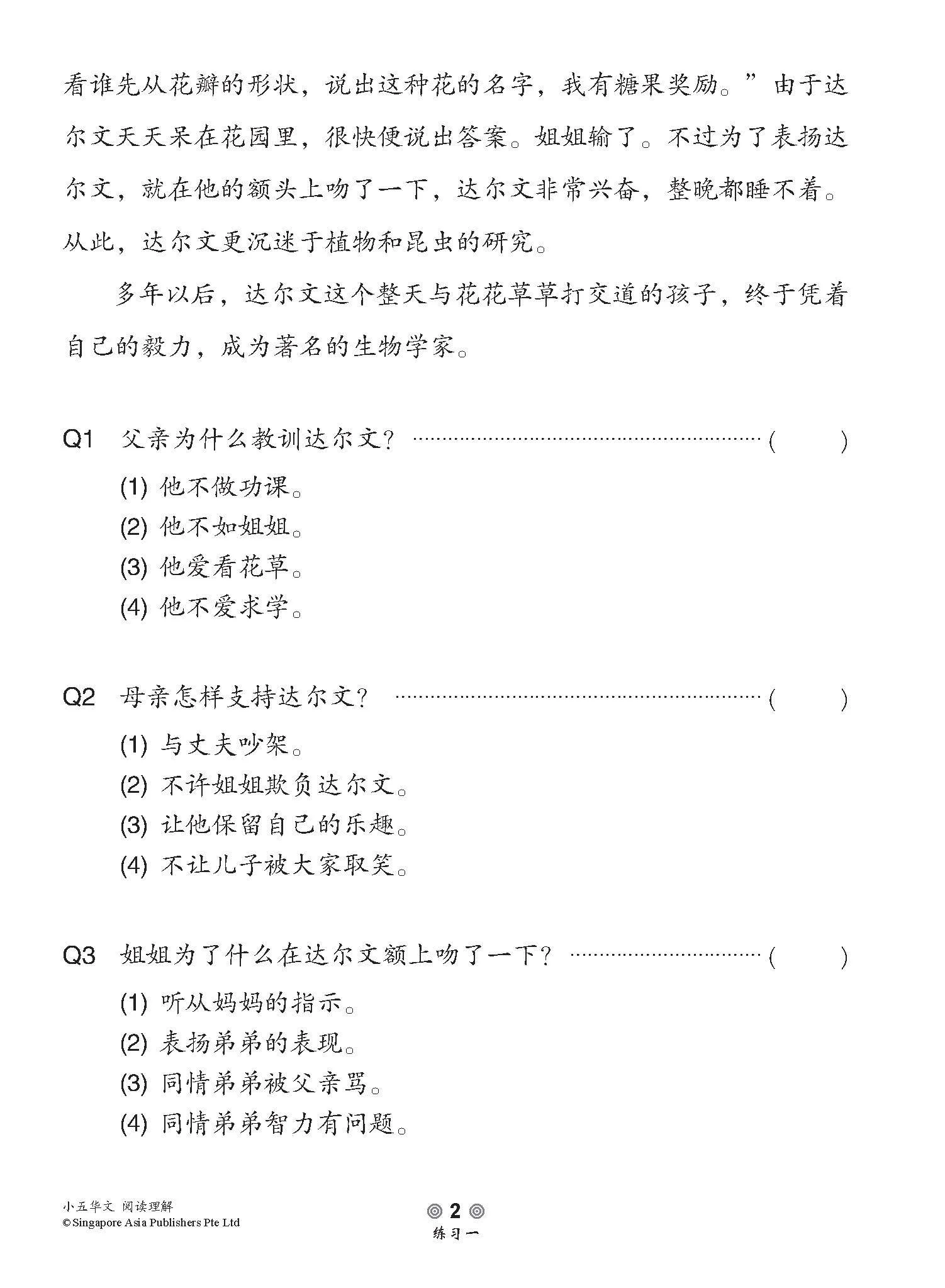 小学加分练习 小五华文阅读理解 / Reading Comprehension Exercises For Primary 5 [Chinese] - Image 4