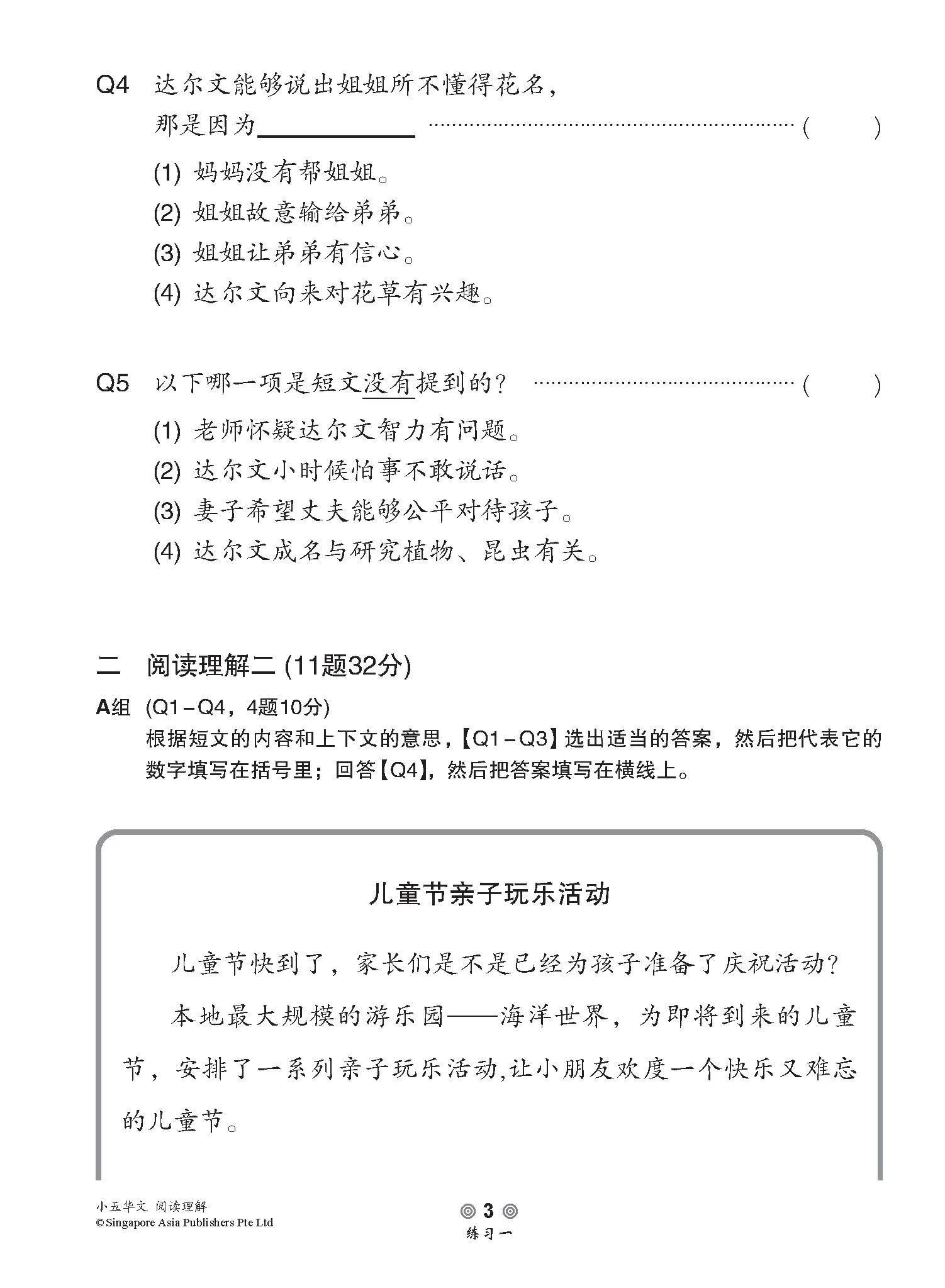 小学加分练习 小五华文阅读理解 / Reading Comprehension Exercises For Primary 5 [Chinese] - Image 5