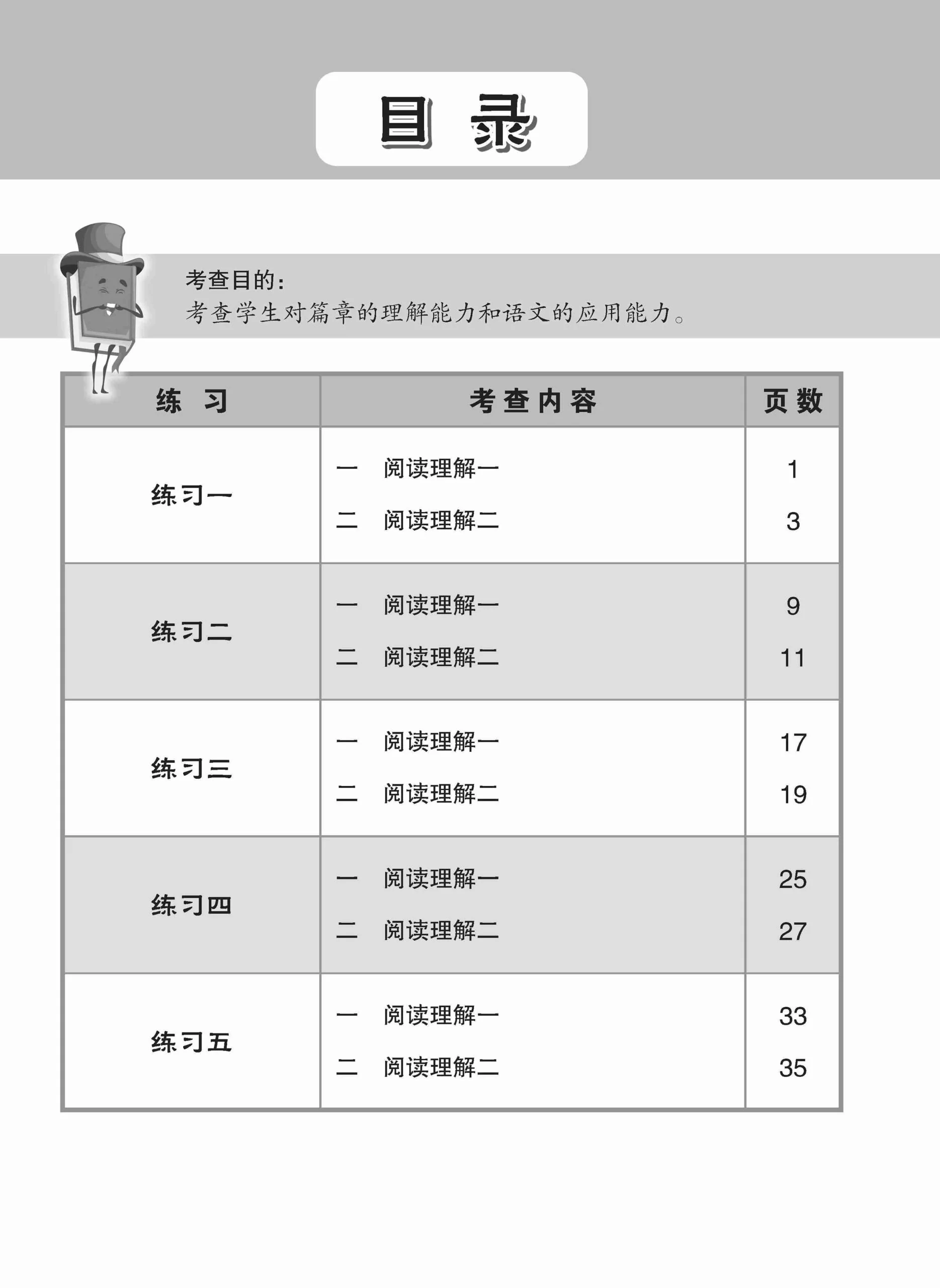 小学加分练习 小六华文阅读理解 / Reading Comprehension Exercises For Primary 6 [Chinese] - Image 2
