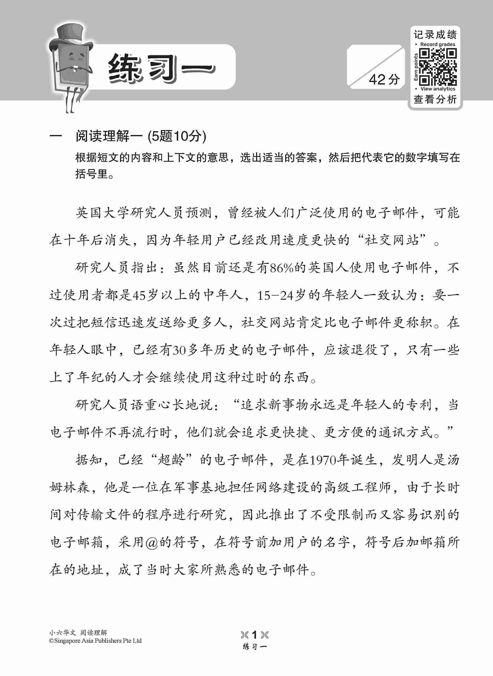小学加分练习 小六华文阅读理解 / Reading Comprehension Exercises For Primary 6 [Chinese] - Image 3