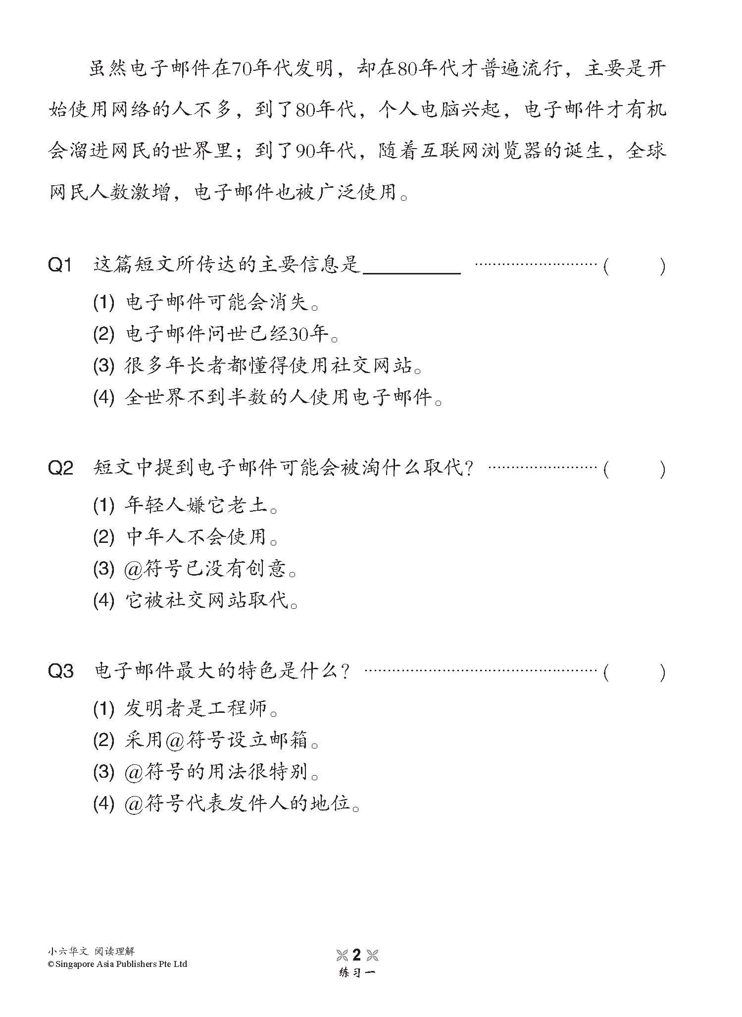 小学加分练习 小六华文阅读理解 / Reading Comprehension Exercises For Primary 6 [Chinese] - Image 4