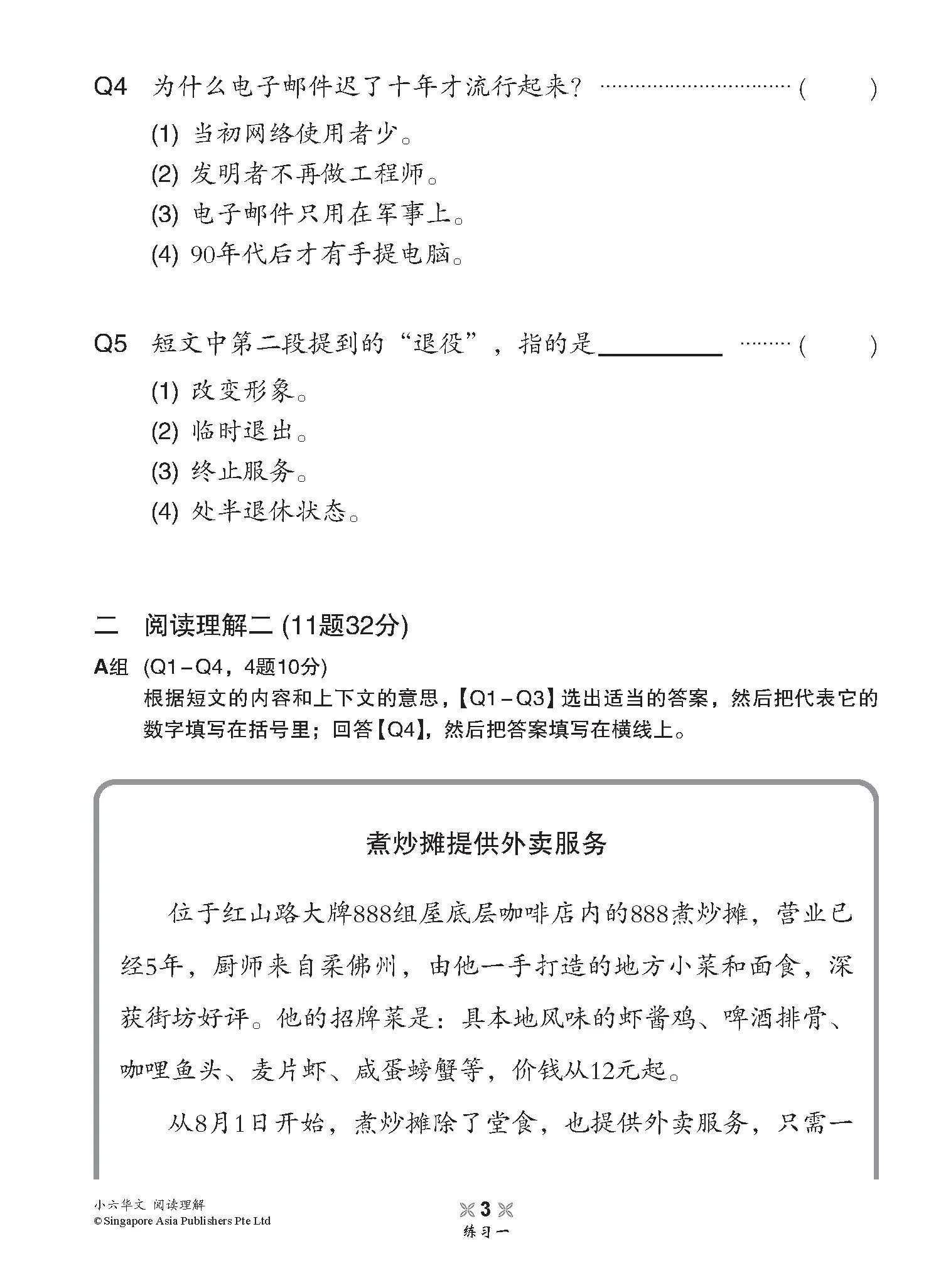 小学加分练习 小六华文阅读理解 / Reading Comprehension Exercises For Primary 6 [Chinese] - Image 5
