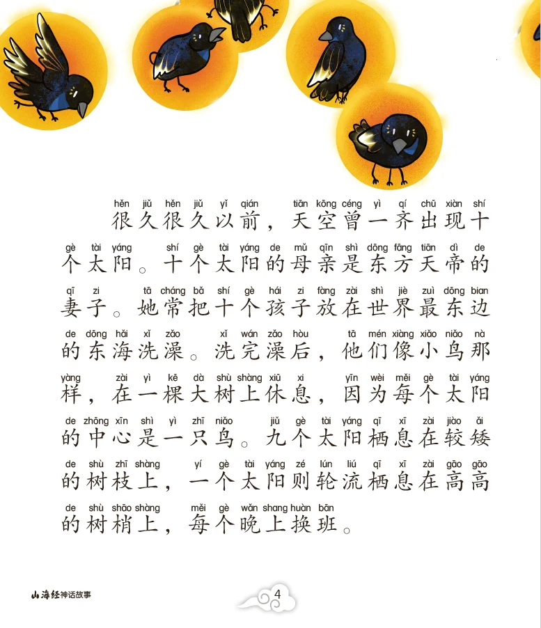 后羿射日的神话—山海经神话故事5 - Image 2