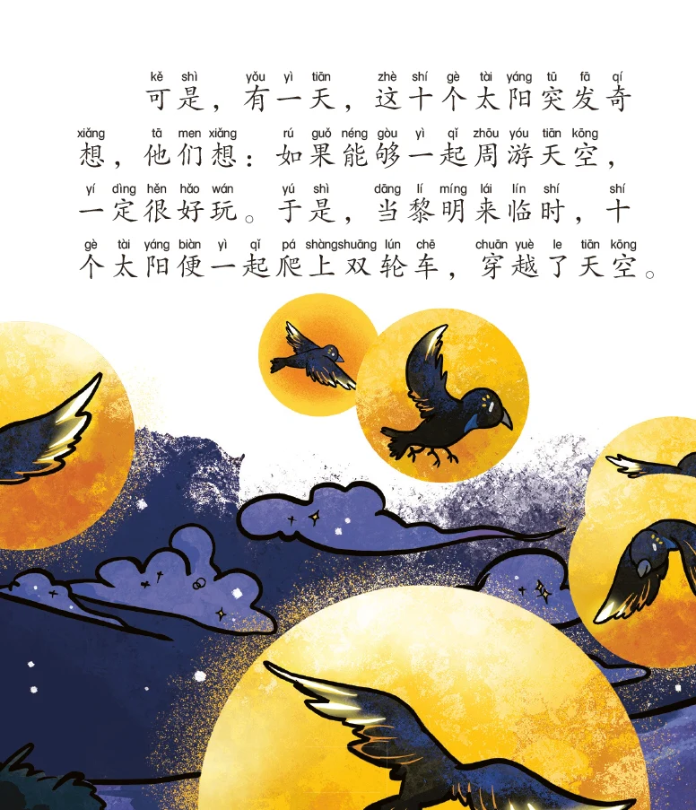 后羿射日的神话—山海经神话故事5 - Image 3
